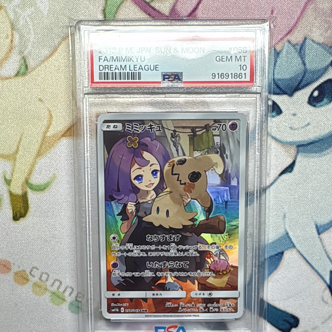 ミミッキュ (アセロラ) CHR[SM11b 058/049](強化拡張パック「ドリームリーグ」)