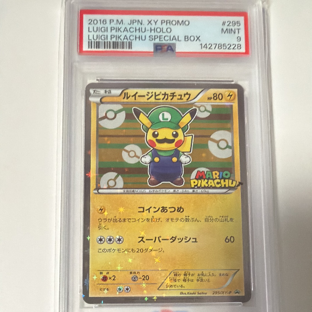 ルイージピカチュウ: プロモ[XY-P 295/XY-P](プロモーションカード「ルイージピカチュウスペシャルBOX」)