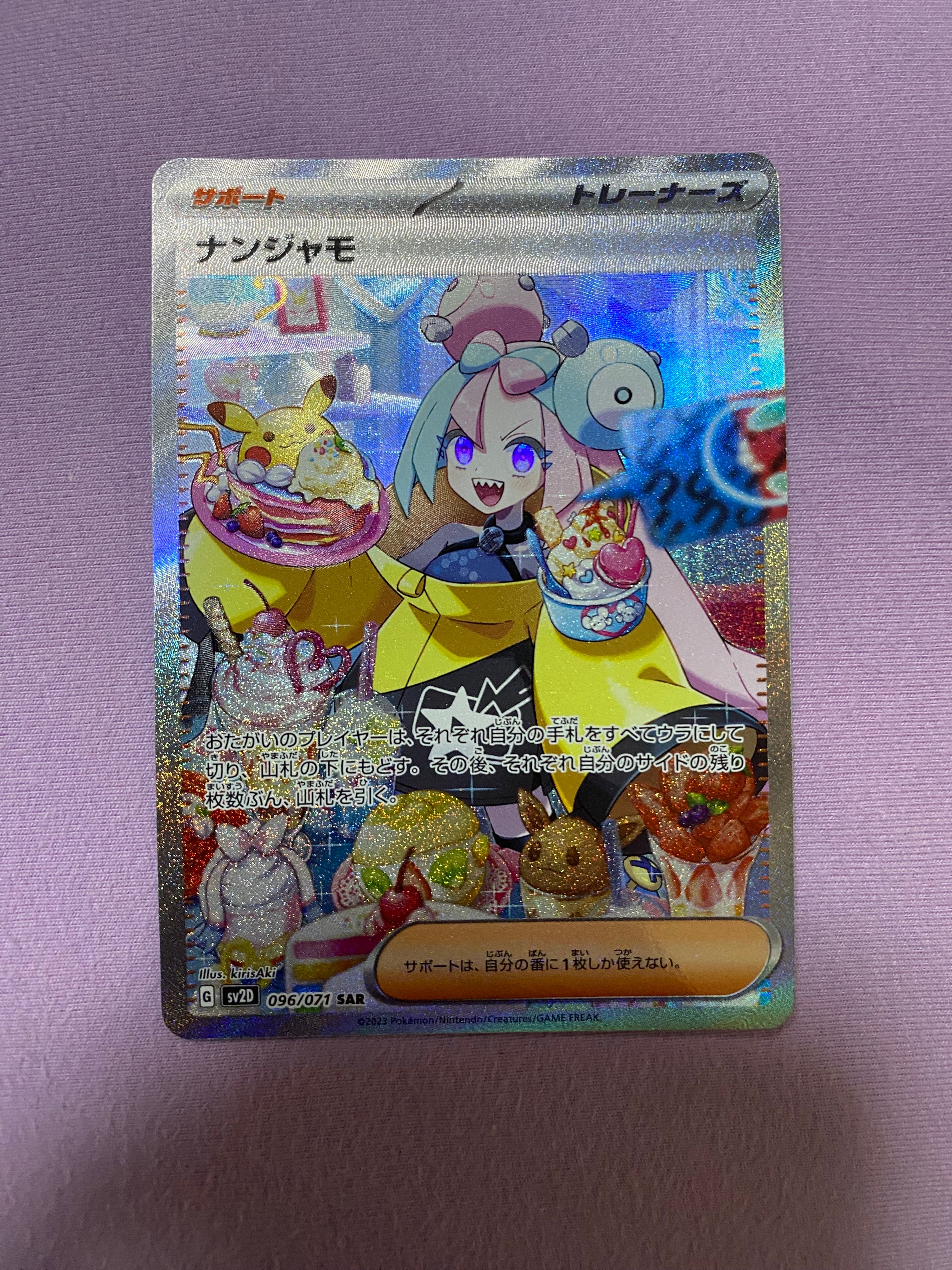 ナンジャモ SAR[SV2D 096/071](拡張パック「クレイバースト」)