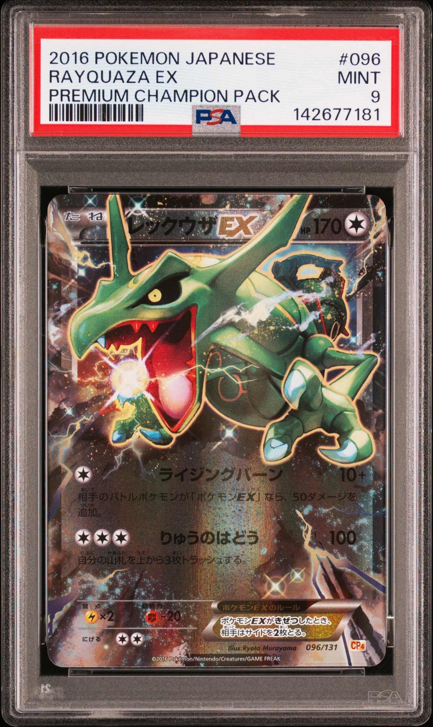 レックウザEX [CP4 096/131](プレミアムチャンピオンパック「EX×M