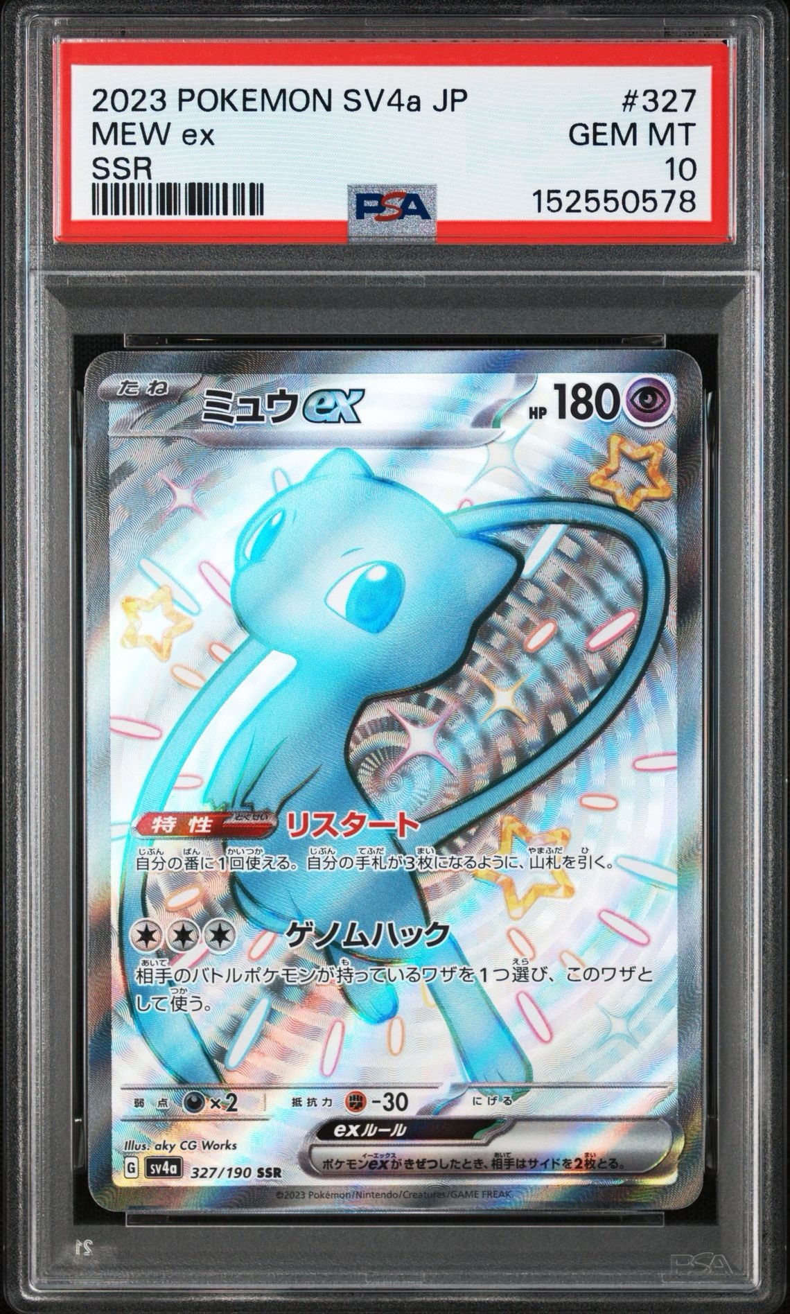ミュウex SSR [SV4a 327/190](ハイクラスパック「シャイニートレジャー