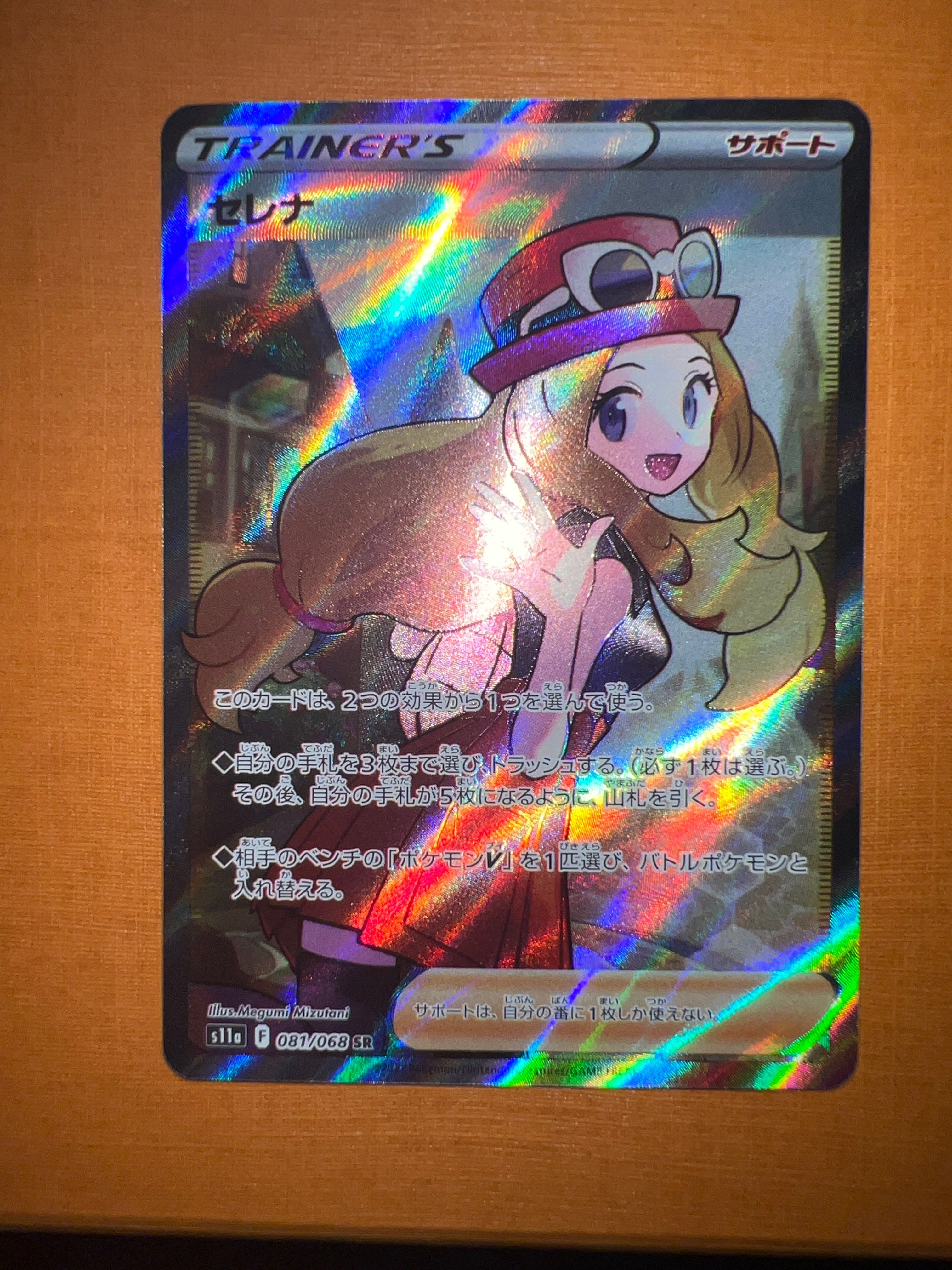 セレナ SR [s11a 081/068](強化拡張パック『白熱のアルカナ』)