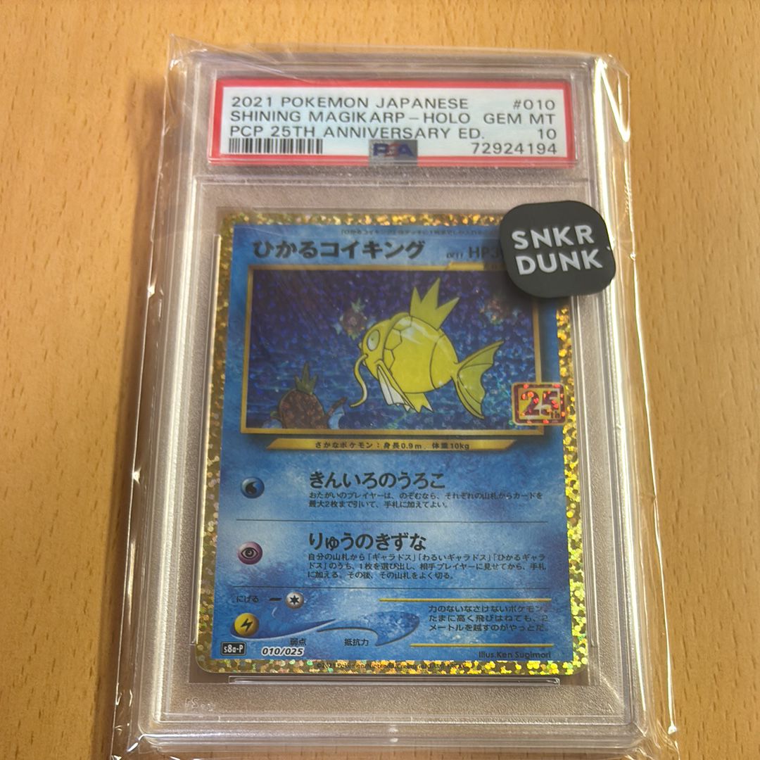 ひかるコイキング: プロモ[S8a-P 010/025](プロモカードパック 25th ANNIVERSARY edition)