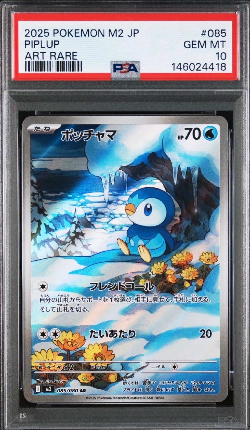 ポッチャマ AR [M2 085/080](拡張パック「インフェルノX」)