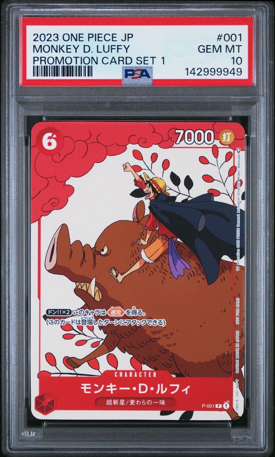 モンキー・D・ルフィ P-001プロモーションカードセット1 PSA10 PSA10】モンキー・D・ルフィ P [P-001] (プロモーションカードセット1