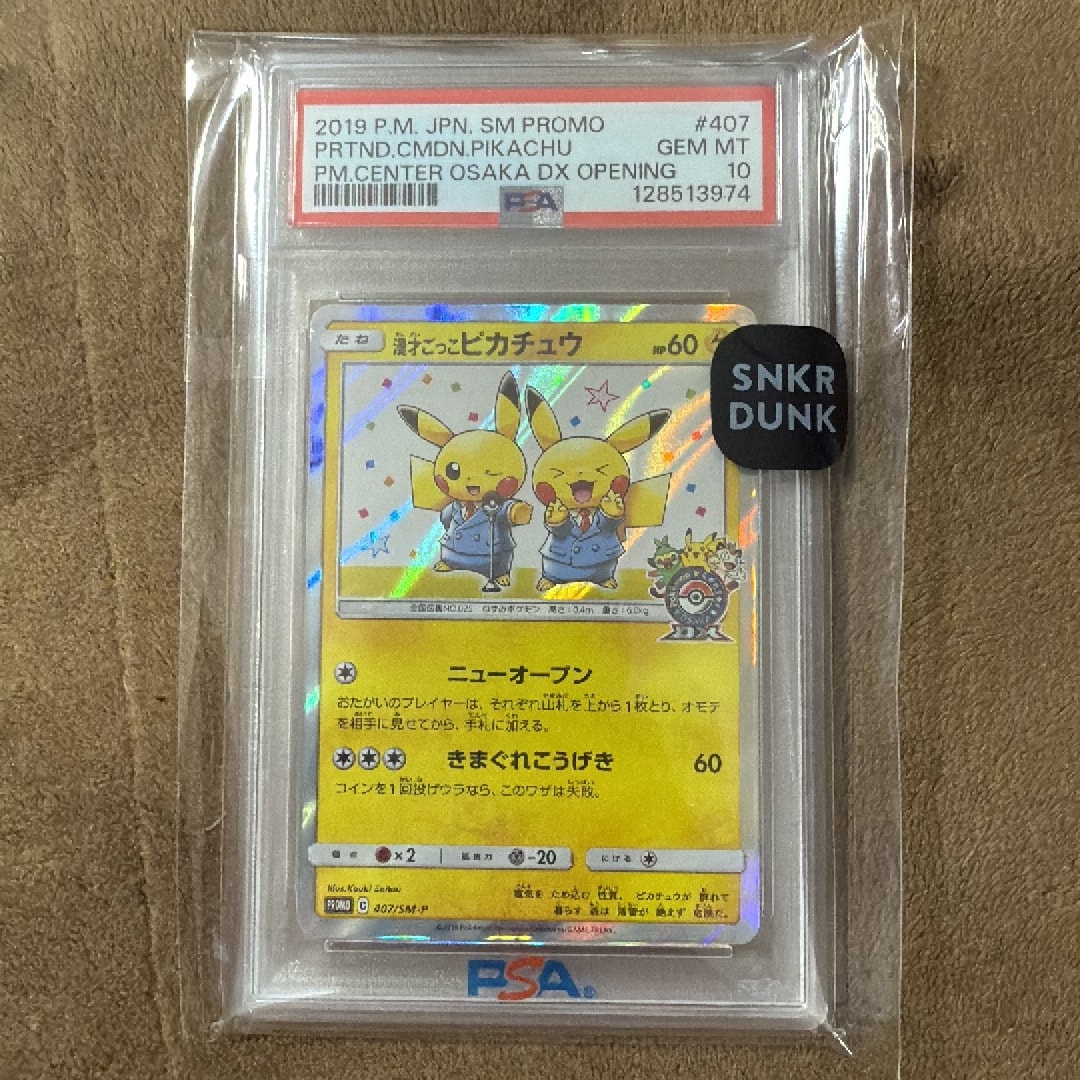 Manzai play Pikachu: PROMO[SM-P 407](S-P Promotional cards)