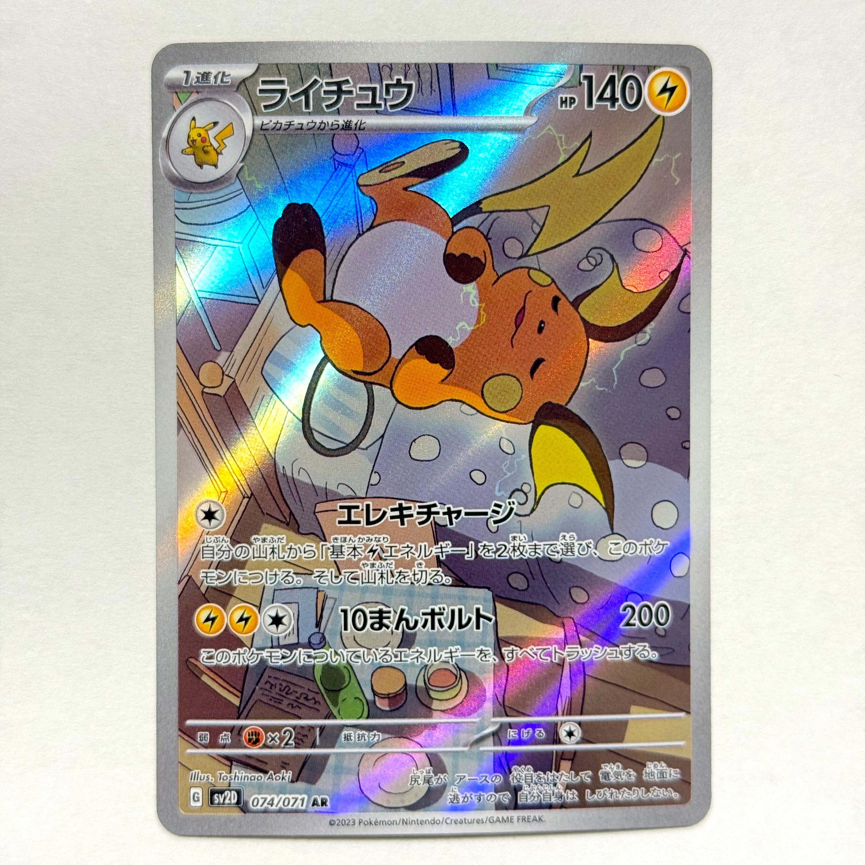 【PSA10】 ライチュウ AR 074/071 ライチュウ 074/071 AR｜ポケカシングルカード通販｜Cloveストア