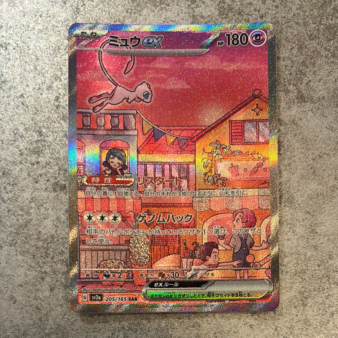 ミュウex SAR[SV2a 205/165](強化拡張パック「ポケモンカード151」)