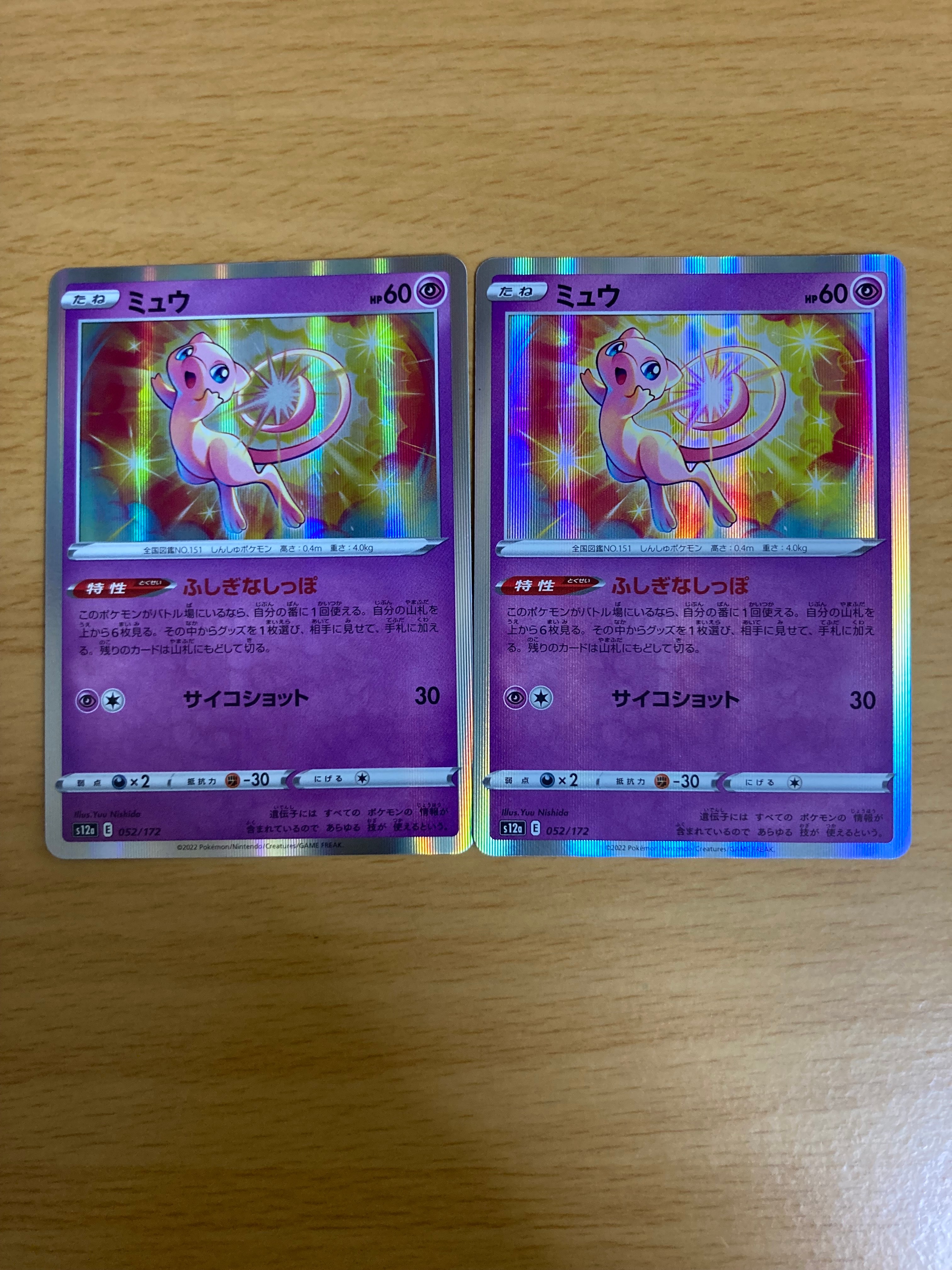 ミュウ [S12a 052/172](ハイクラスパック「VSTARユニバース」)