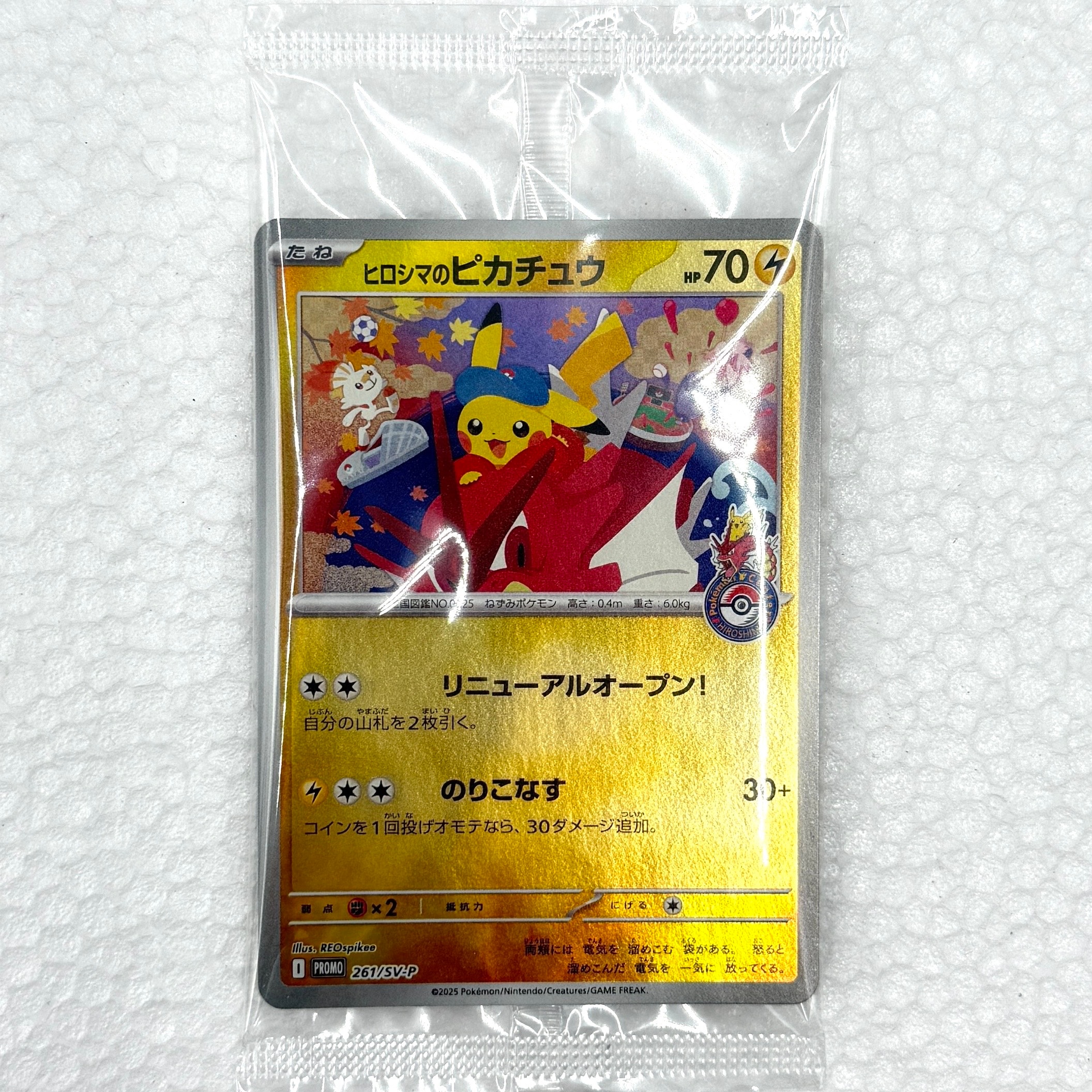 ヒロシマのピカチュウ P [SV-P 261](スペシャルBOX「ポケモンセンターヒロシマ」)