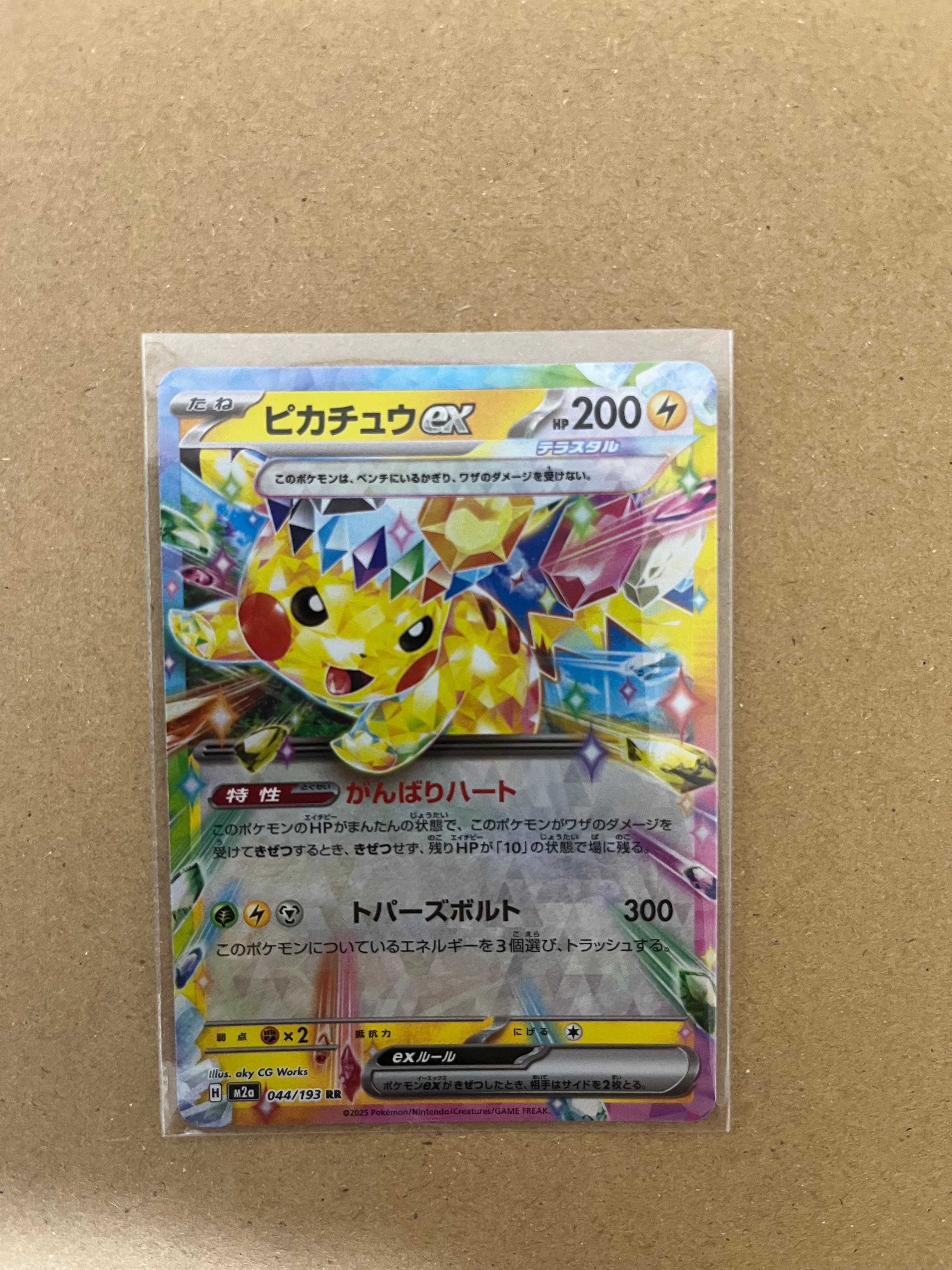 ピカチュウex RR [M2a 044/193](ハイクラスパック「MEGAドリームex