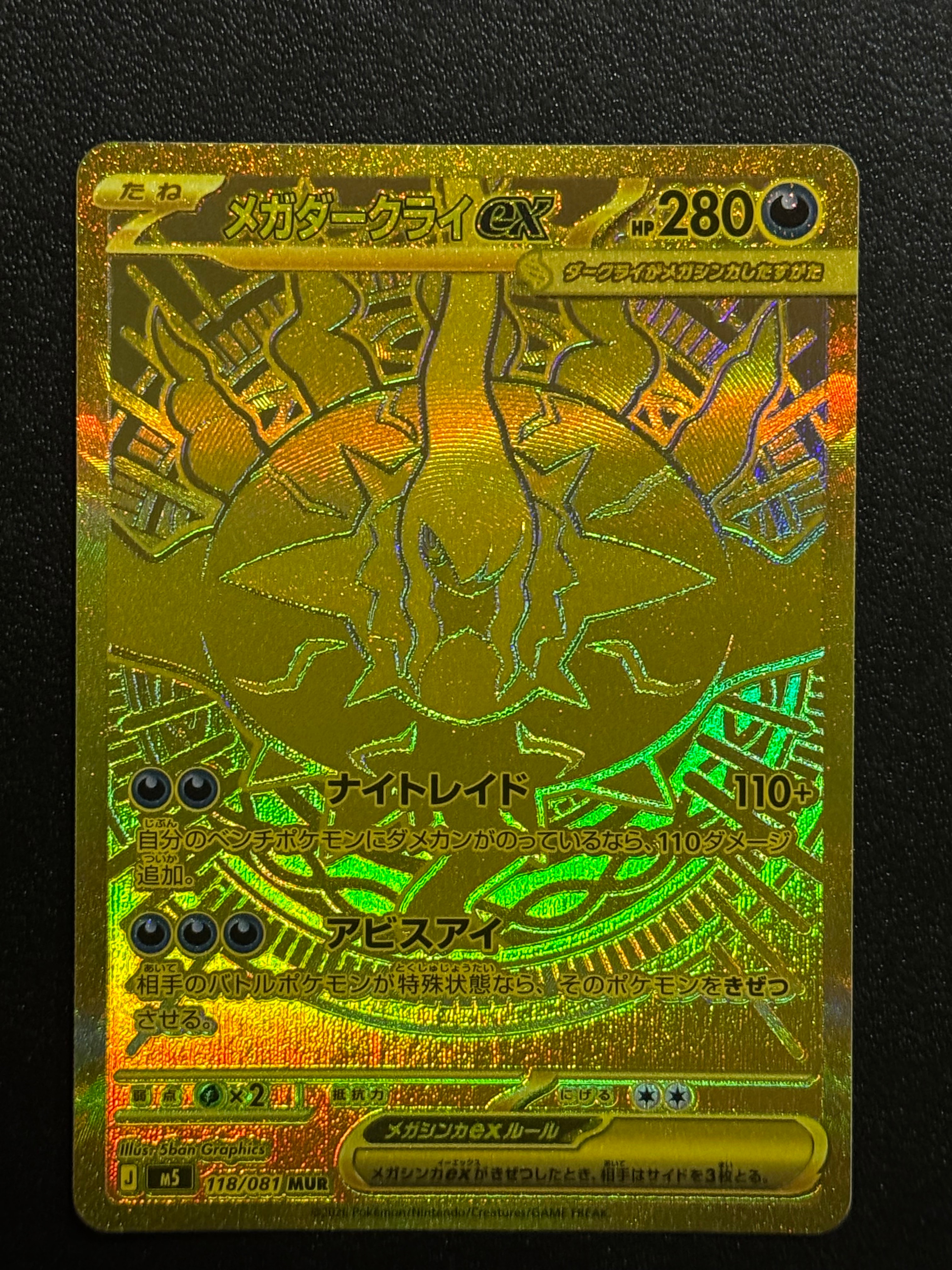 メガダークライex MUR [M5 118/081](拡張パック「アビスアイ」)の新品