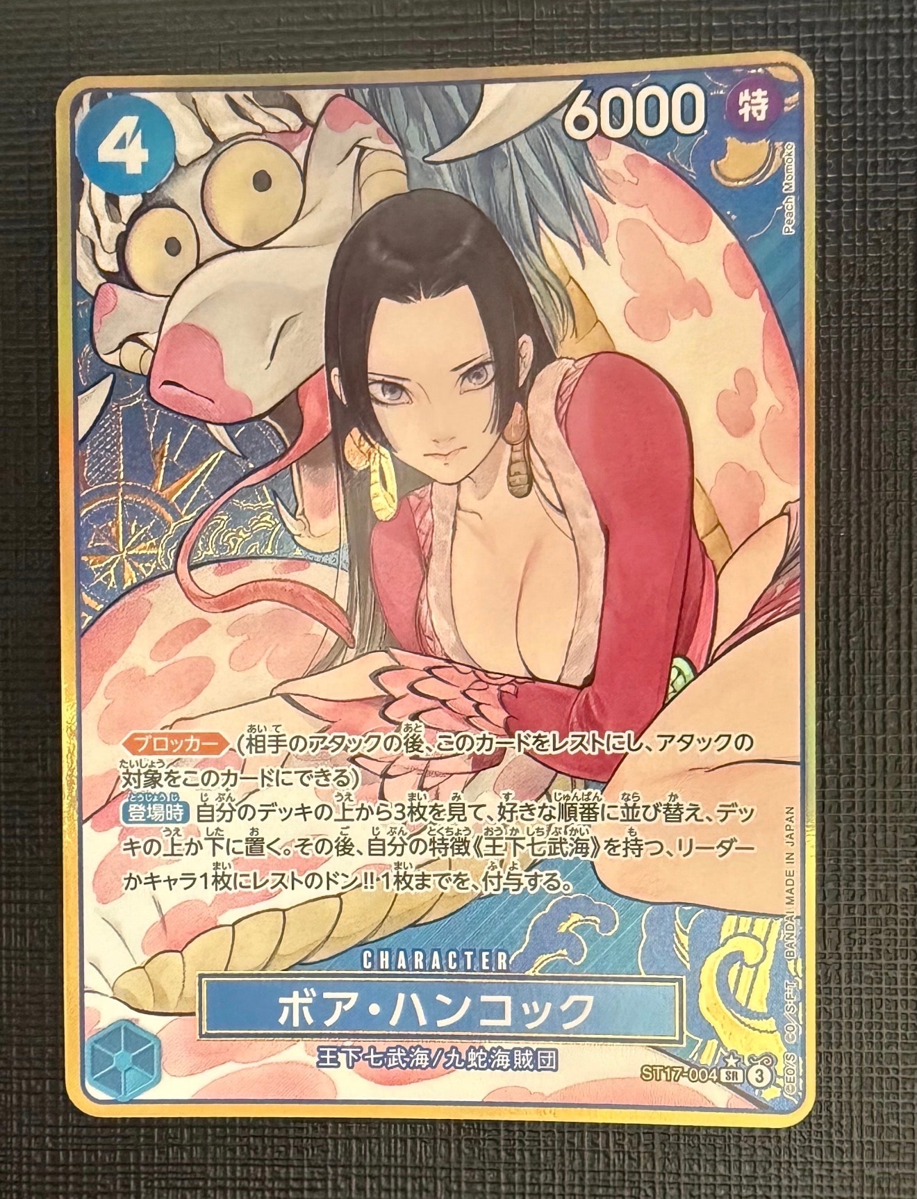 ボア・ハンコック SR-P [ST17-004](プレミアムブースター「ONE PIECE