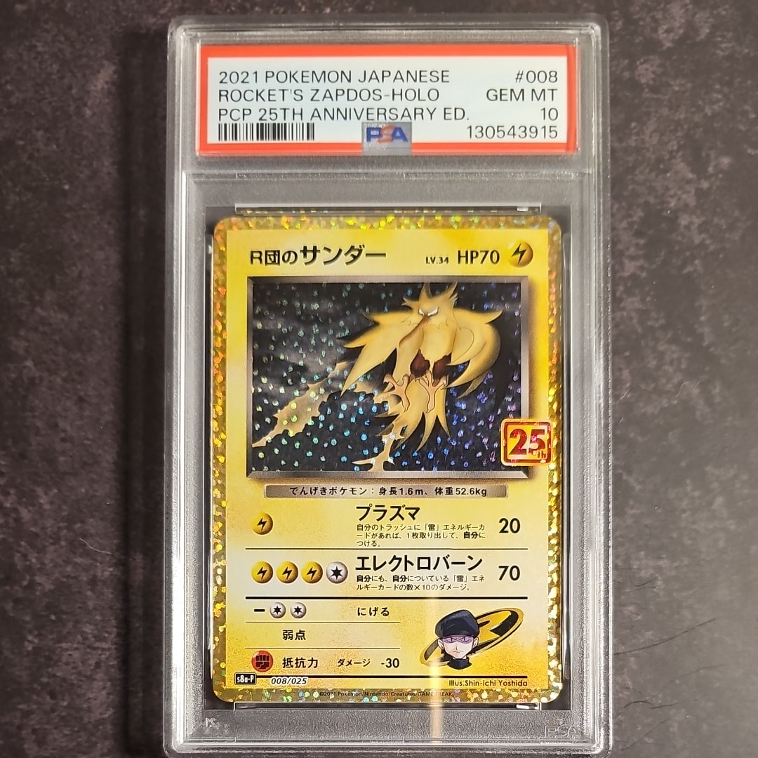 R団のサンダー(25th): プロモ[025 008](プロモカードパック 25th ANNIVERSARY edition「S8a-P」)