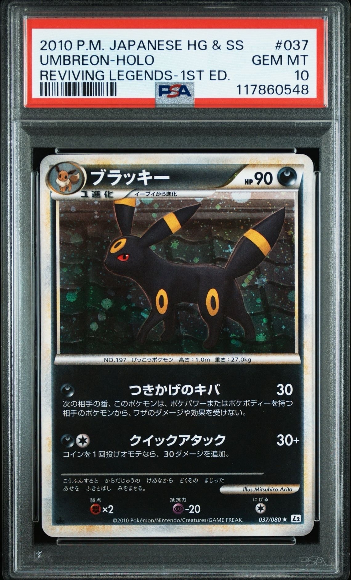 PSA10】ブラッキー ☆ :1ED [L2-L 037/080](拡張パック「よみがえる