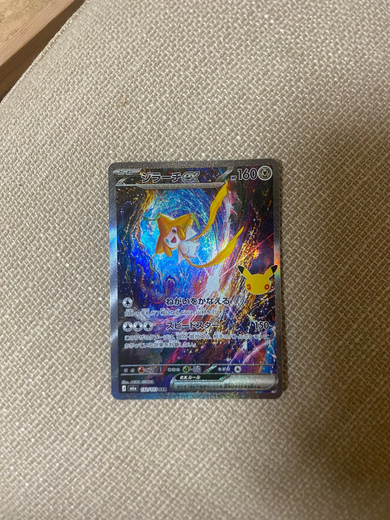 ジラーチex SAR [M6a 132/103](拡張パック「30th CELEBRATION」)