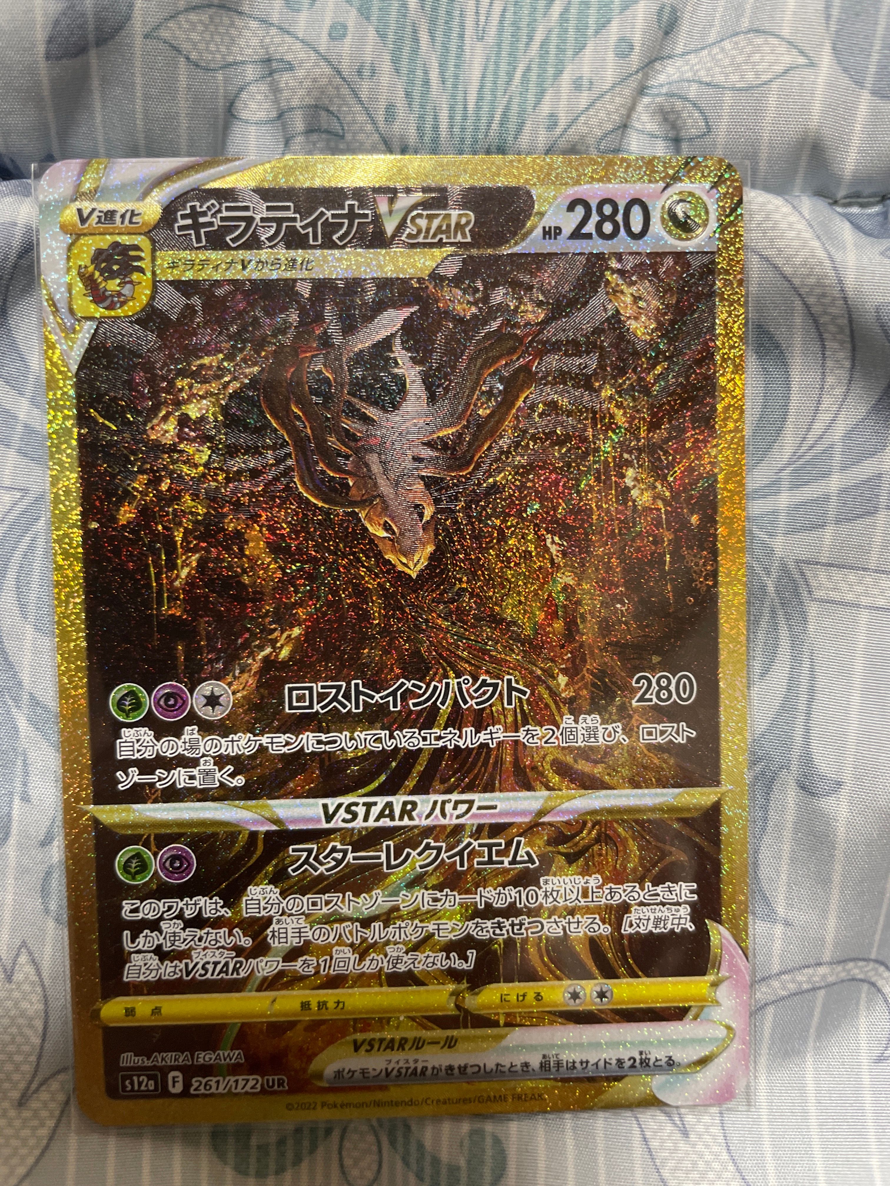 ギラティナVSTAR UR[s12a 261/172](ハイクラスパック「VSTARユニバース」)