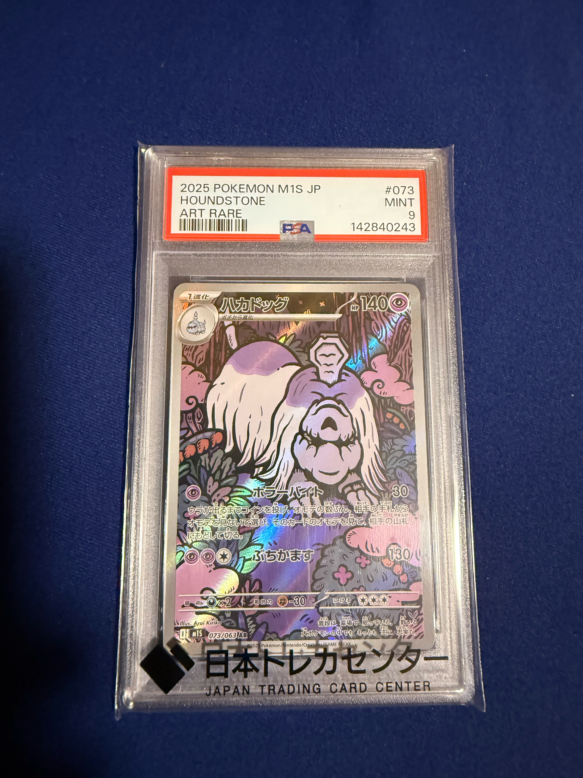 PSA10】ハカドッグ AR [M1S 073/063](拡張パック「メガシンフォニア