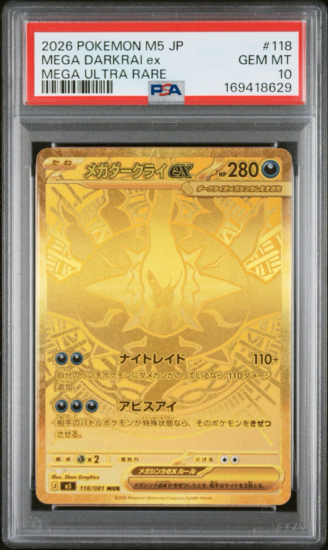 メガダークライex MUR [M5 118/081](拡張パック「アビスアイ」)
