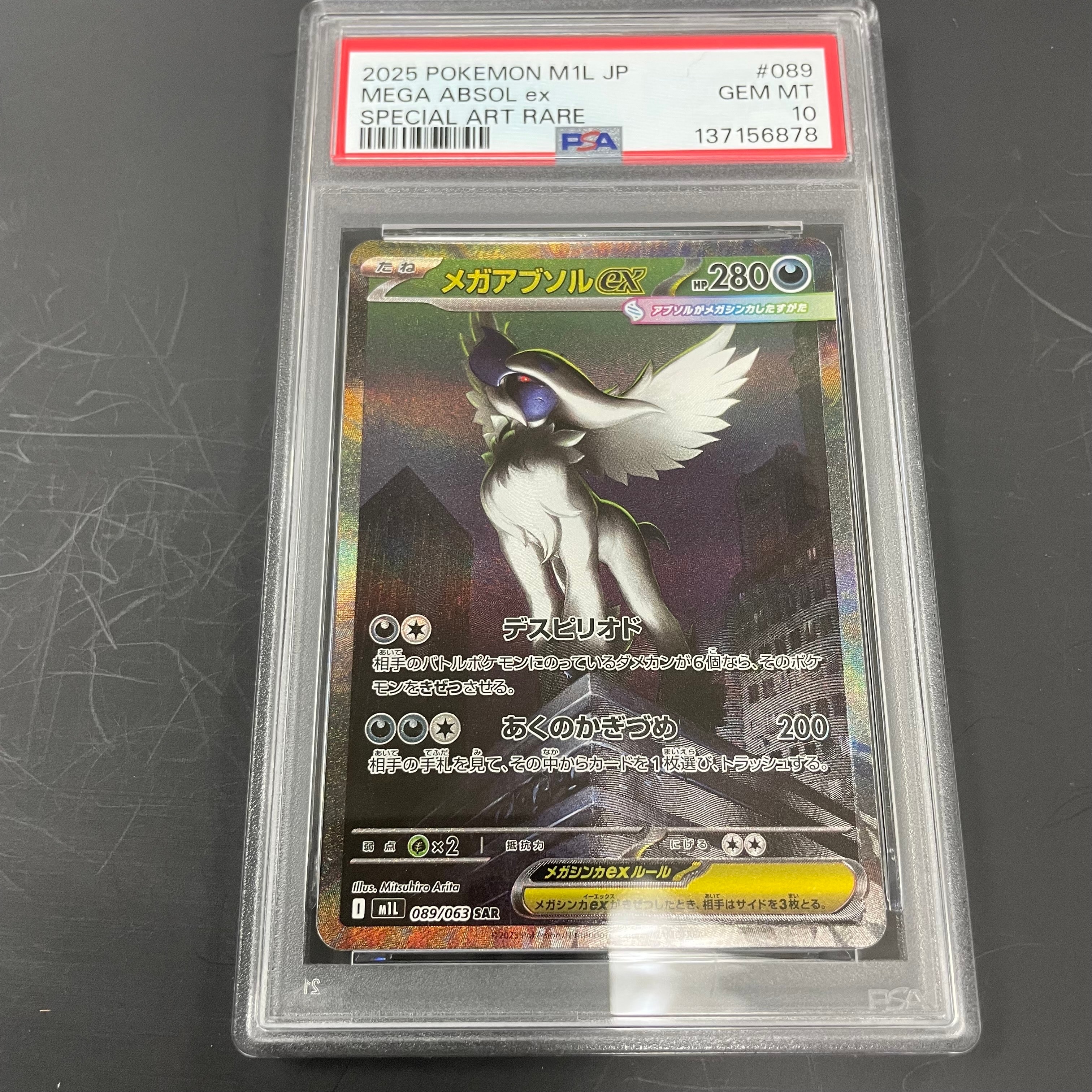 メガアブソルex SAR [M1L 089/063](拡張パック「メガブレイブ」)