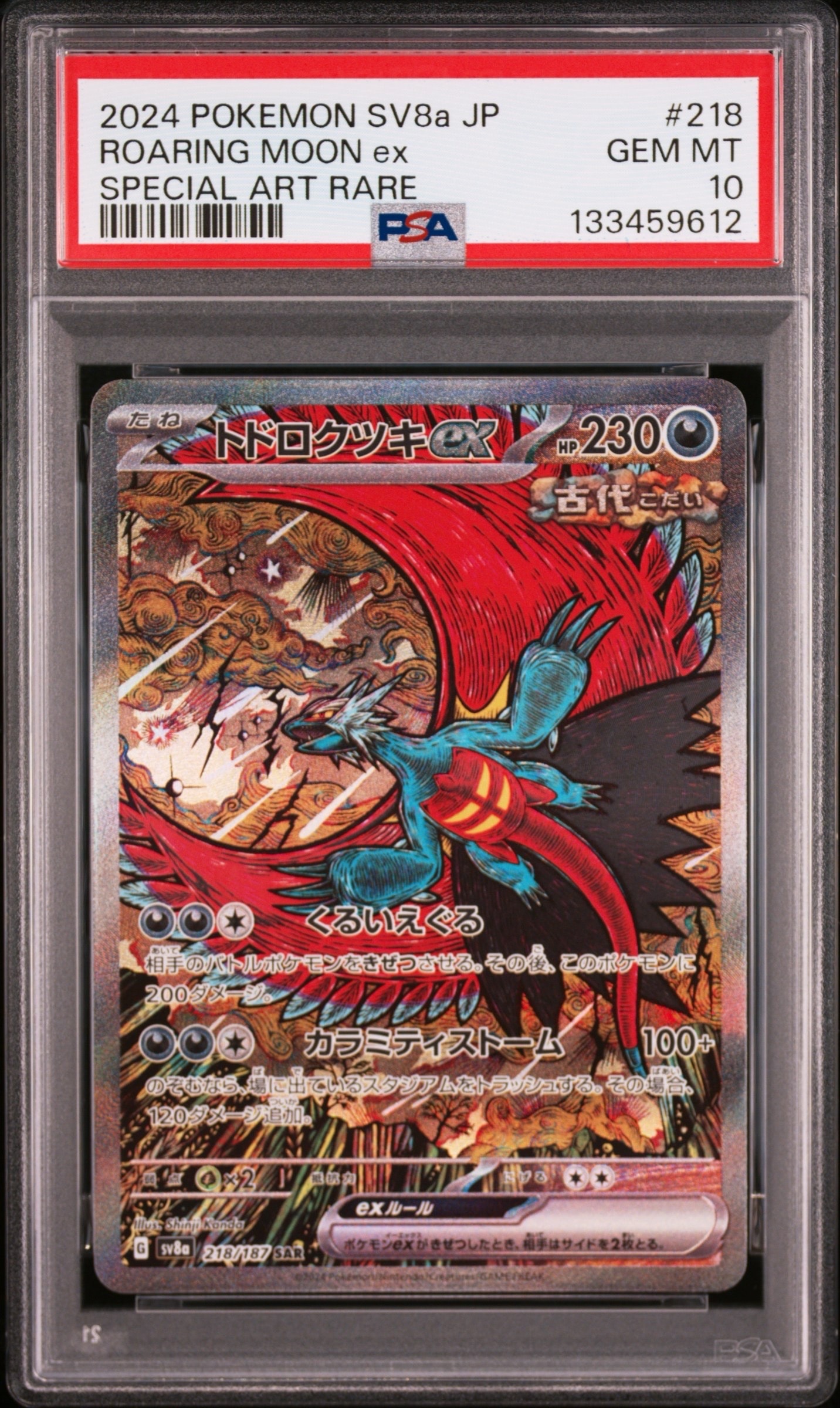 特価トドロクツキex SAR SV8a テラスタルフェスex | CCU.IS