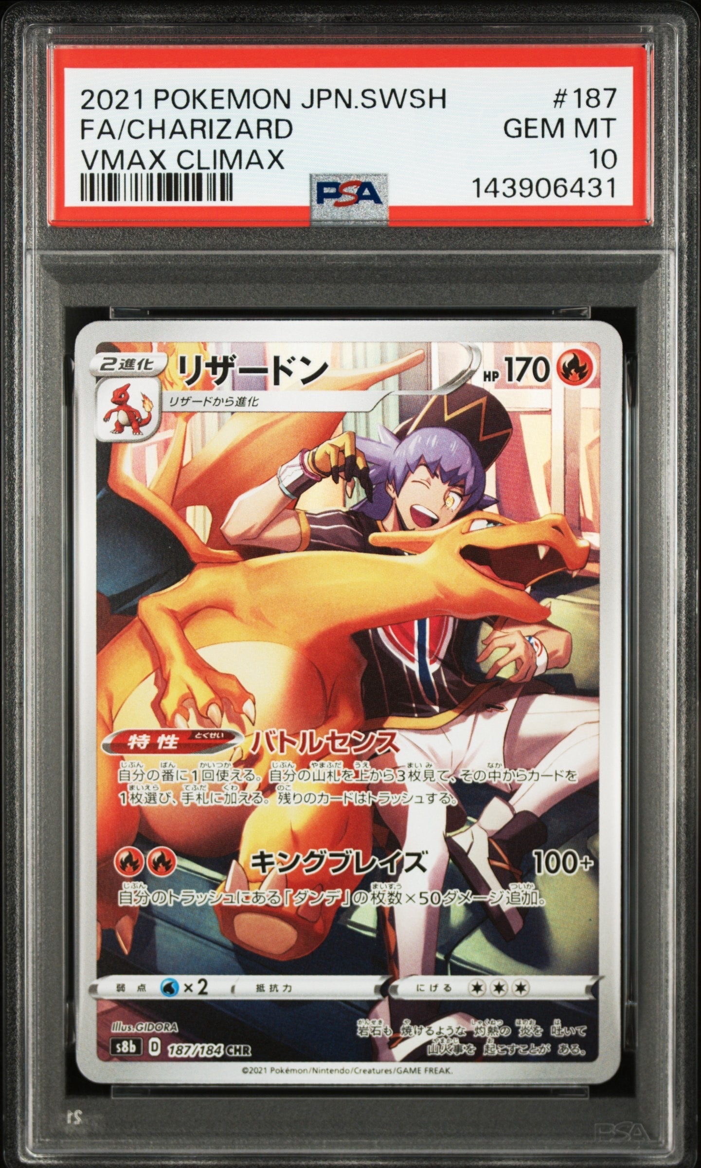 PSA10】リザードン CHR[s8b 187/184](ハイクラスパック「VMAX
