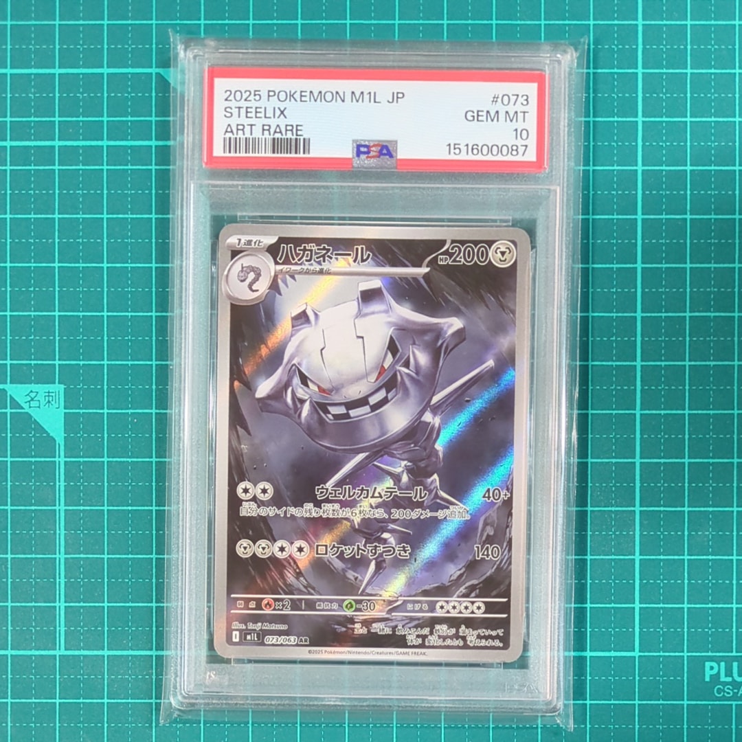 PSA10】ハガネール AR [M1L 073/063](拡張パック「メガブレイブ」) 1枚