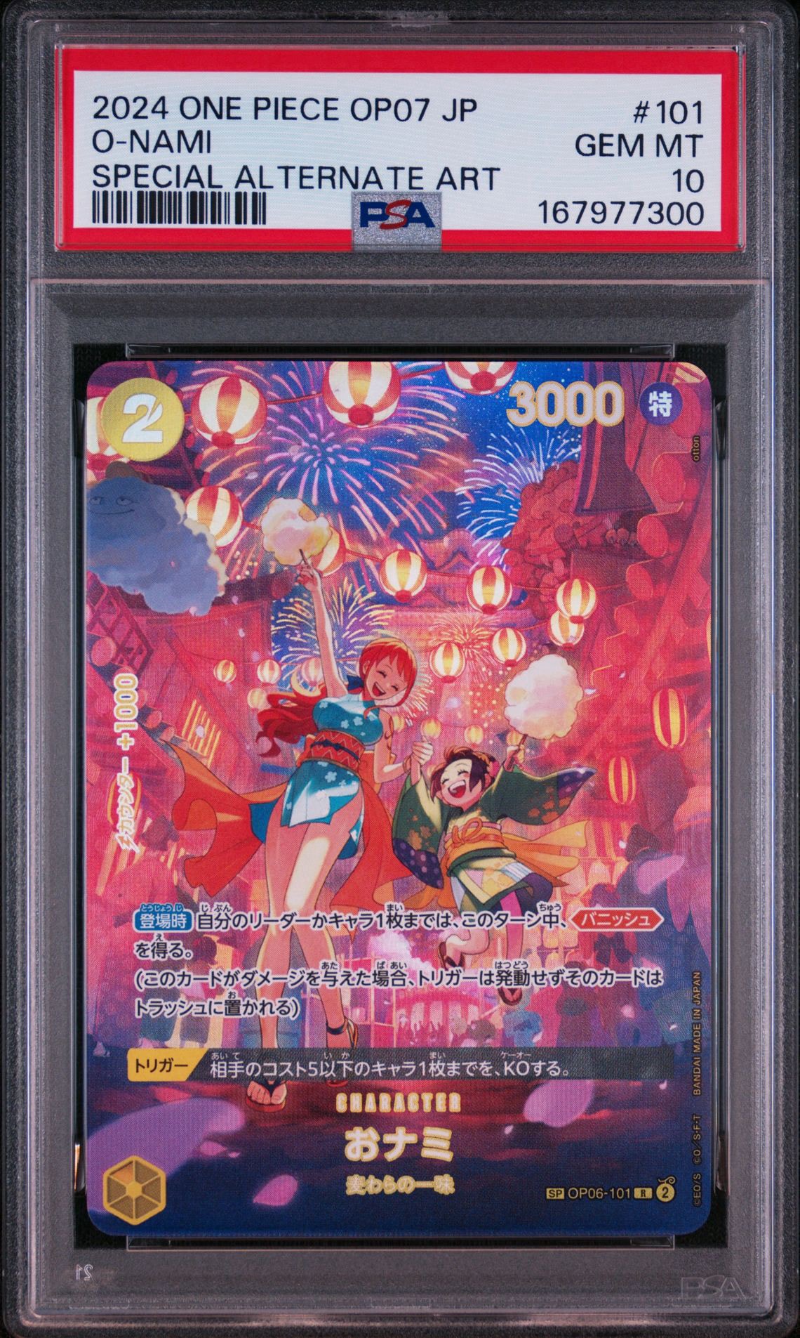 おナミ R-SPC [OP06-101] (ブースターパック 500年後の未来)通販・買取