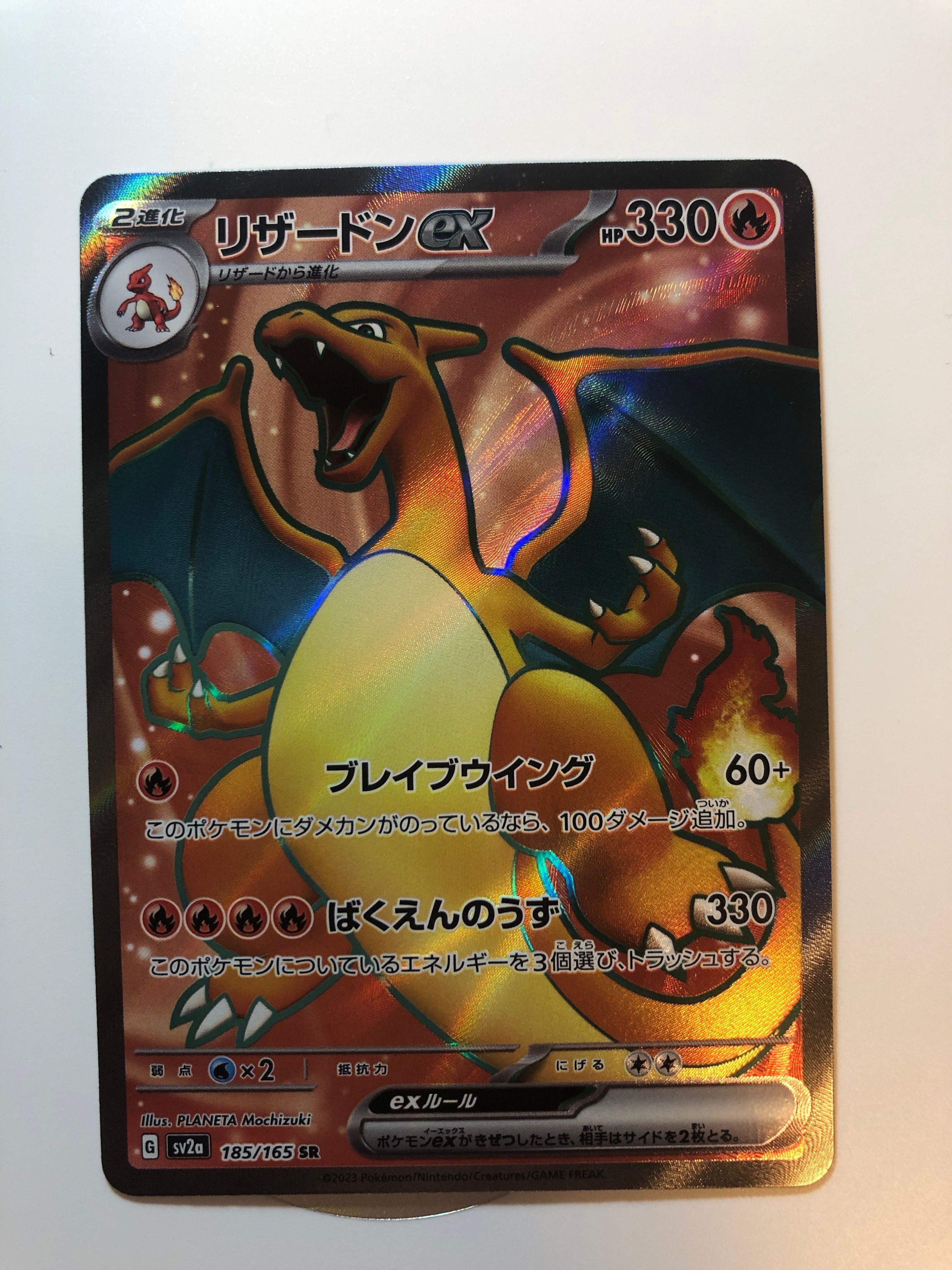リザードンex SR[SV2a 185/165](強化拡張パック「ポケモンカード151」)