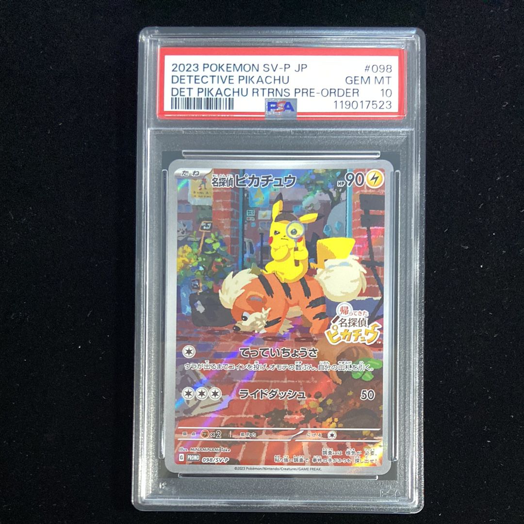名探偵ピカチュウ: プロモ [SV-P 098](プロモーションカード「SV-P」)