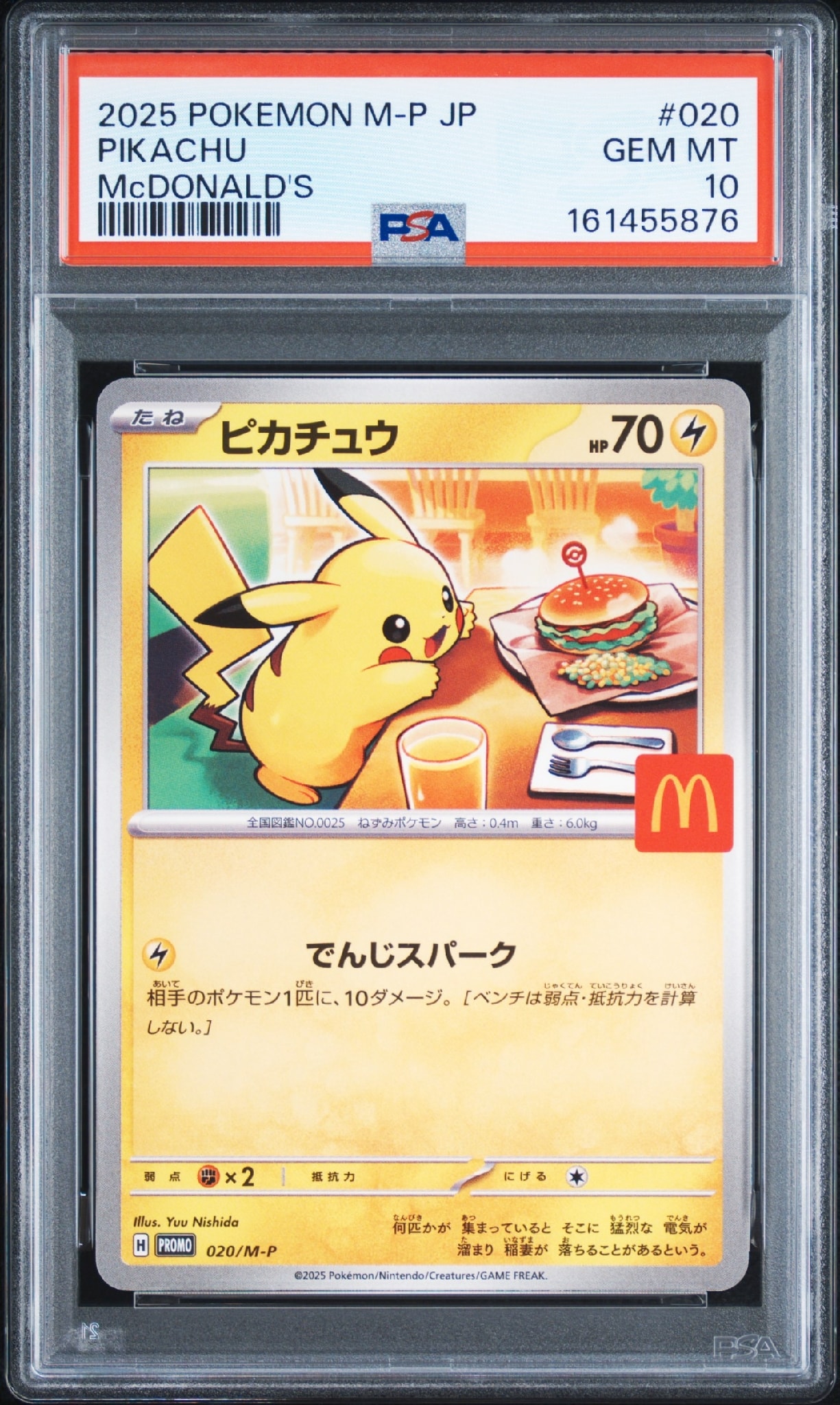 ピカチュウ P [M-P 020](プロモカードパック「マクドナルド ハッピーセット2025」)