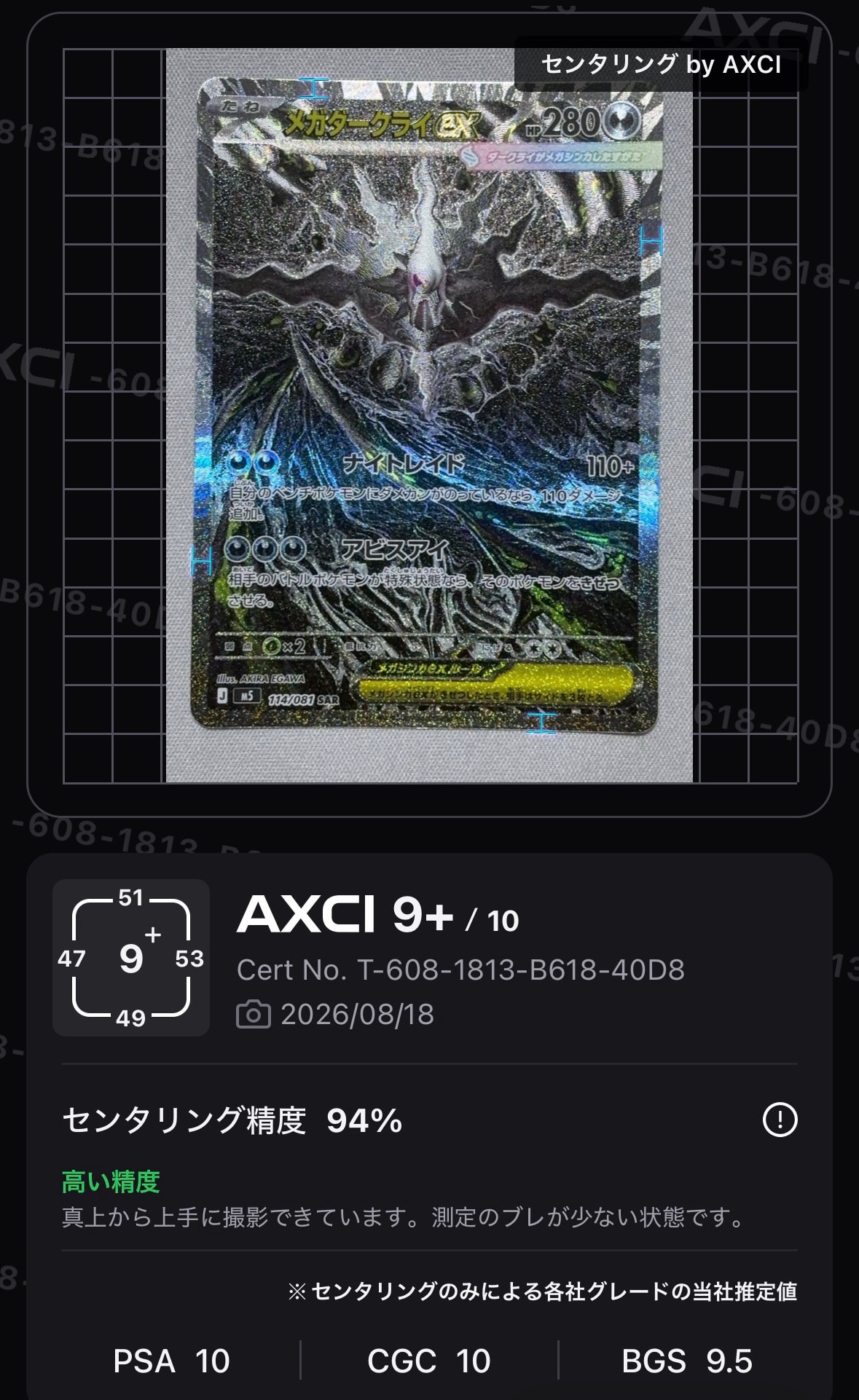 メガダークライex SAR [M5 114/081](拡張パック「アビスアイ」)