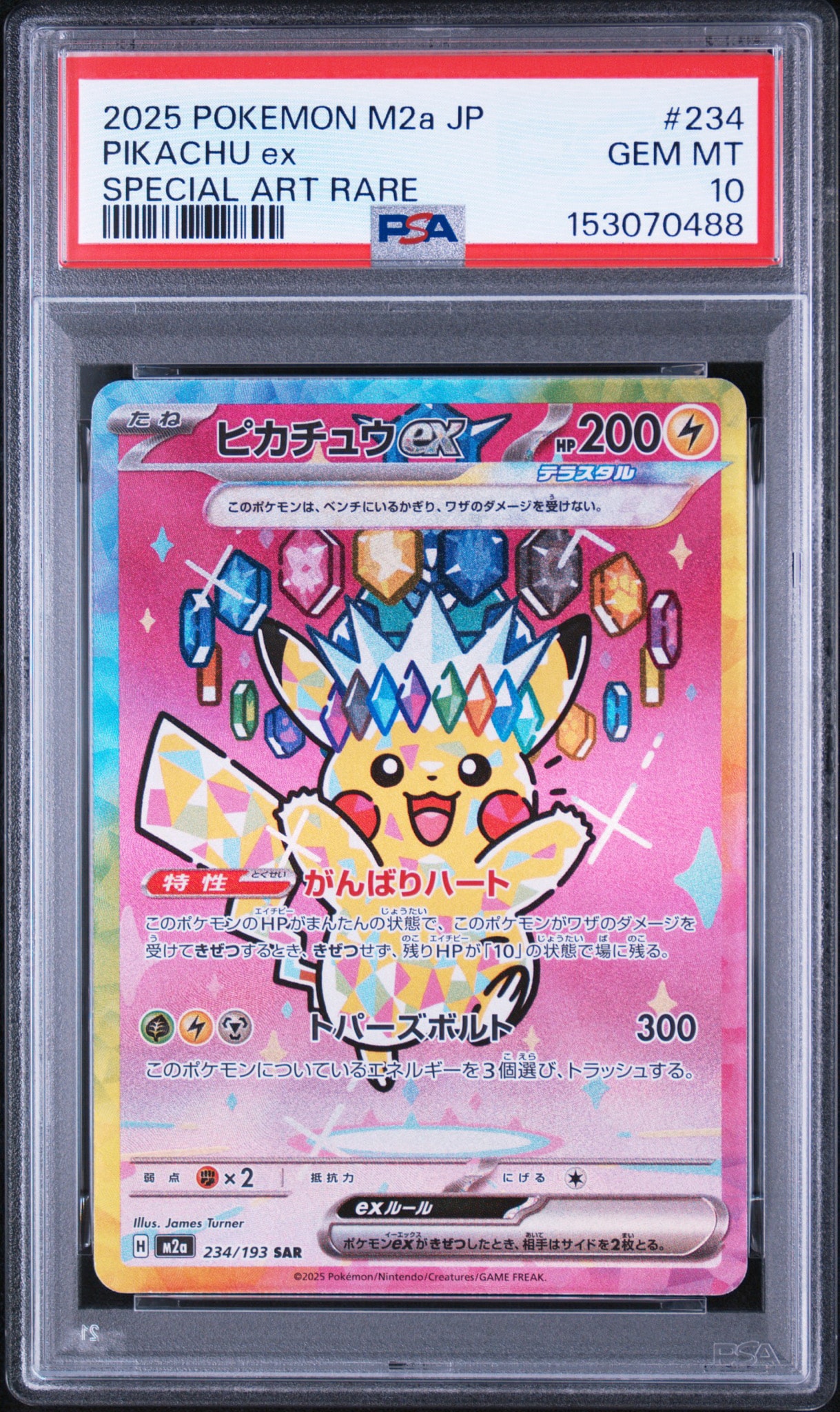 ピカチュウex SAR [M2a 234/193](ハイクラスパック「MEGAドリームex」)