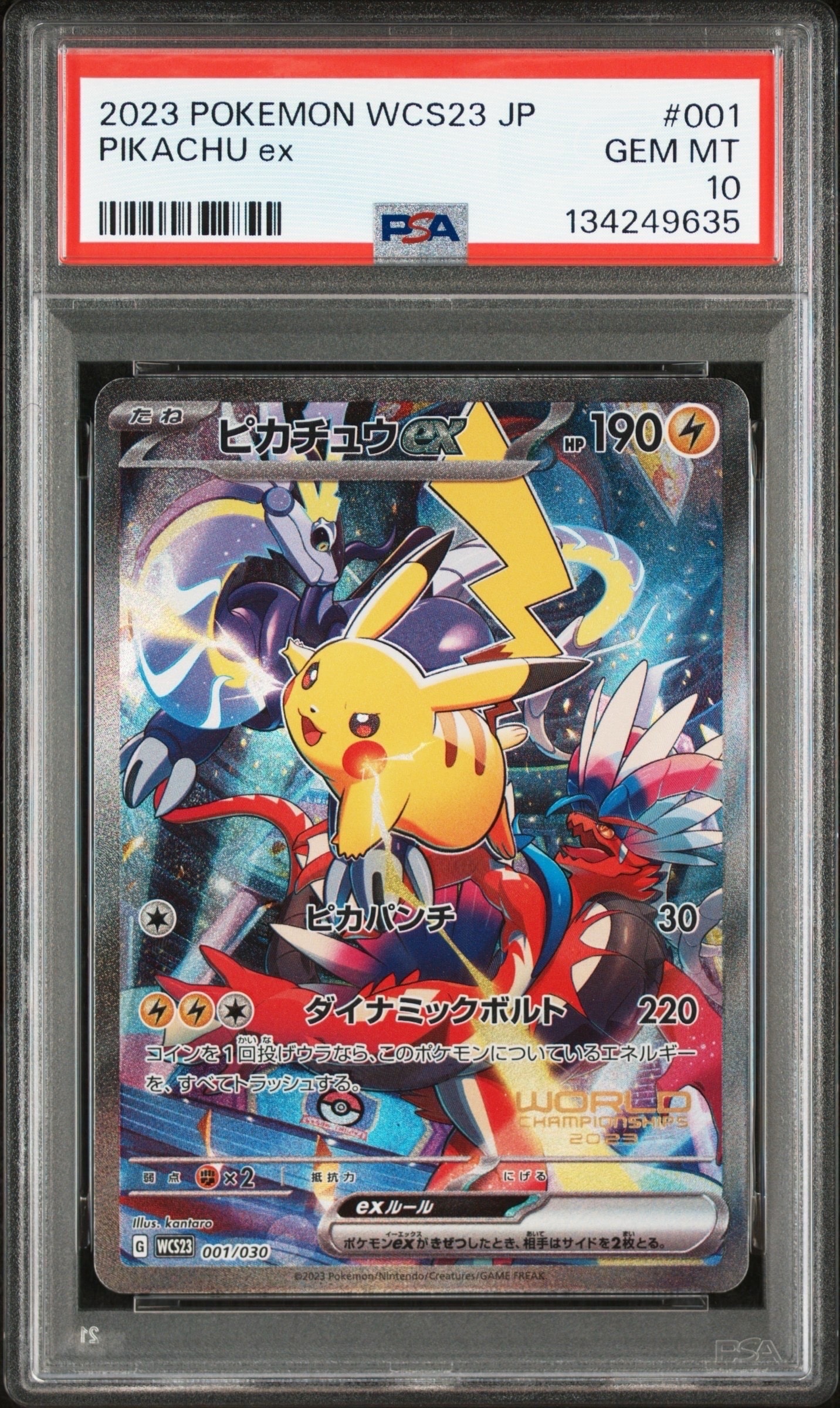 ピカチュウex [WCS23 001/030](ポケモンワールドチャンピオンシップス2023横浜 記念デッキ「ピカチュウ」)