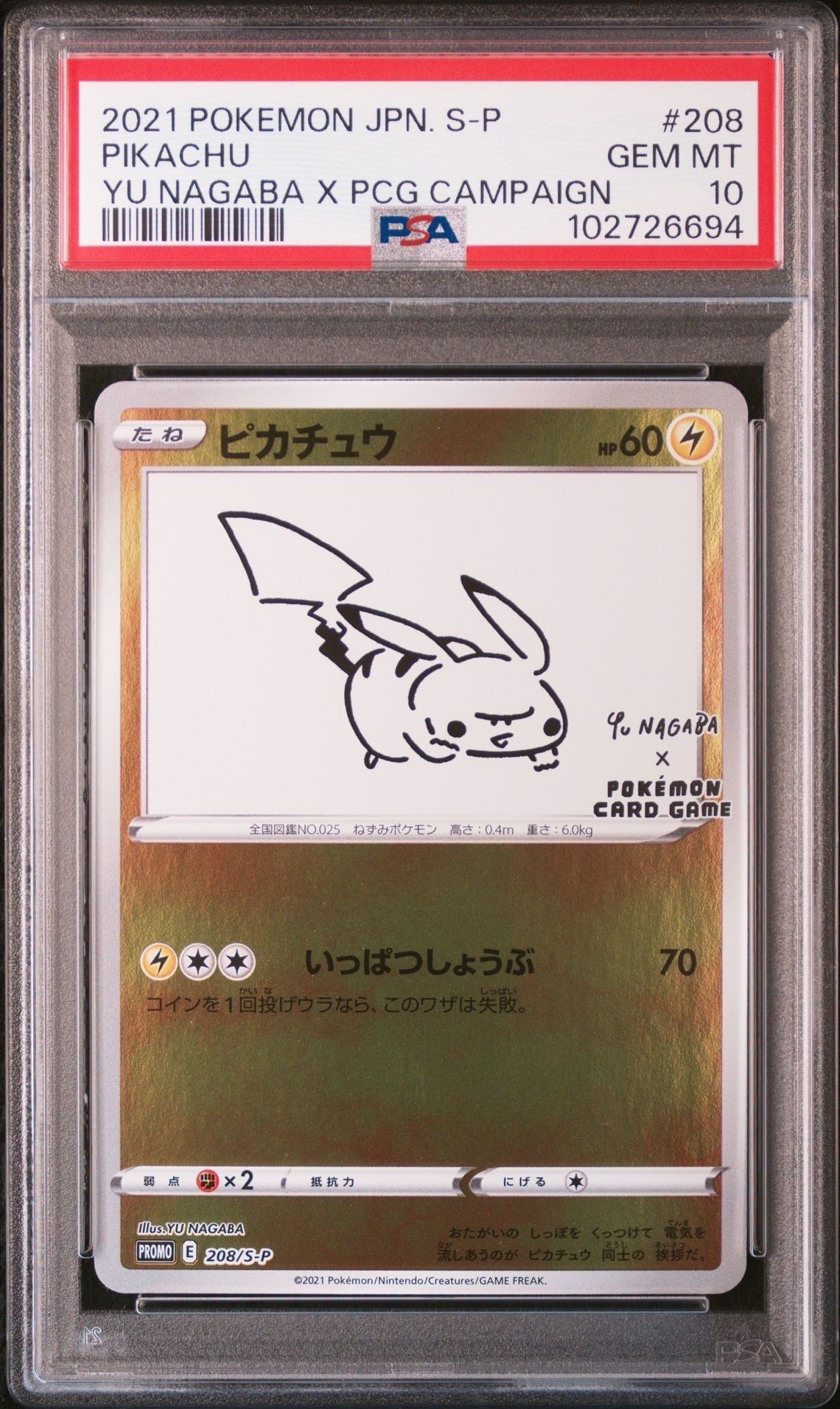 ピカチュウ:プロモ [S-P 208](「YU NAGABA×ポケモンカードゲーム」プロモーションカード「S-P」)