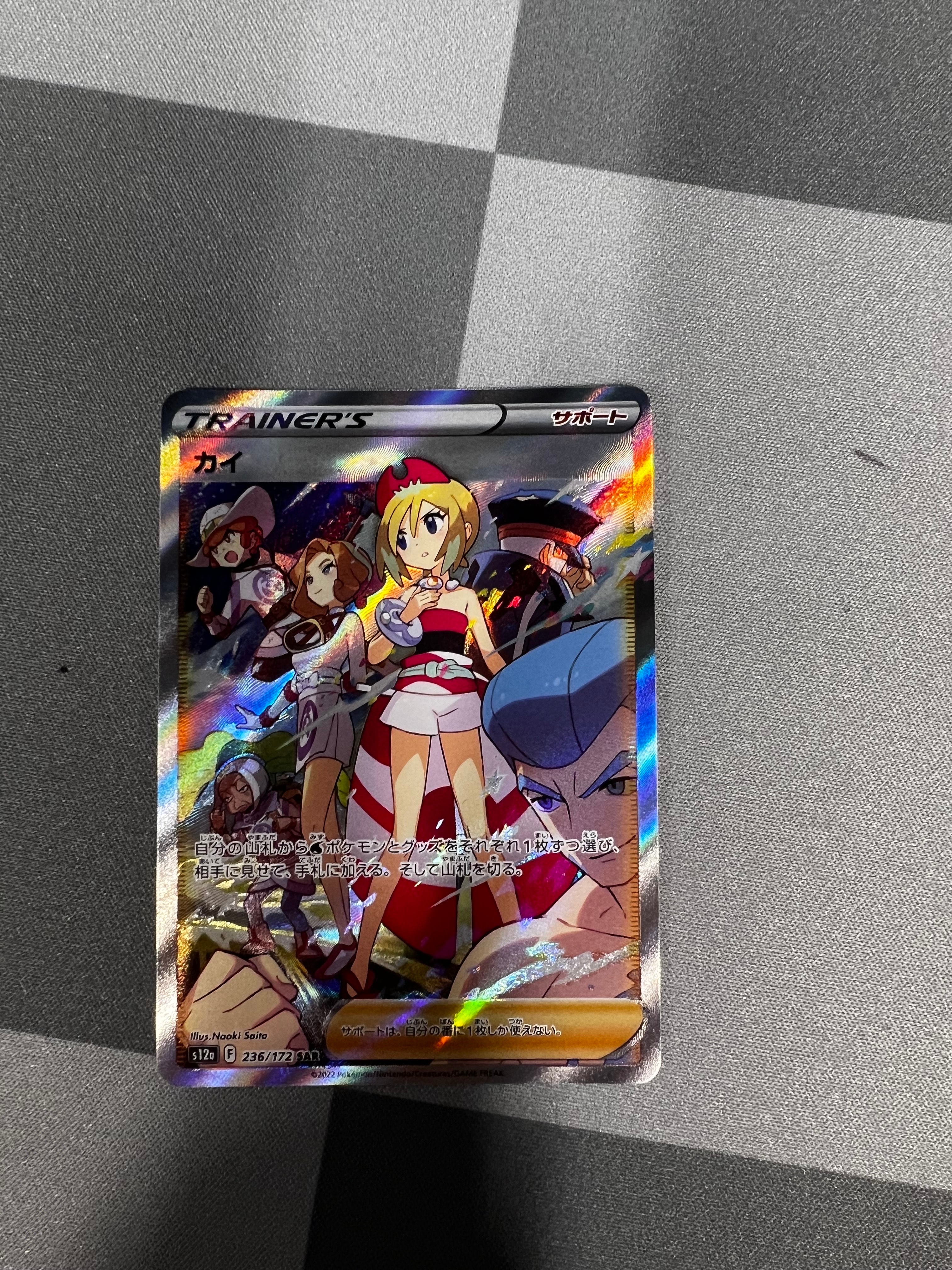 カイ SAR[s12a 236/172](ハイクラスパック「VSTARユニバース」)