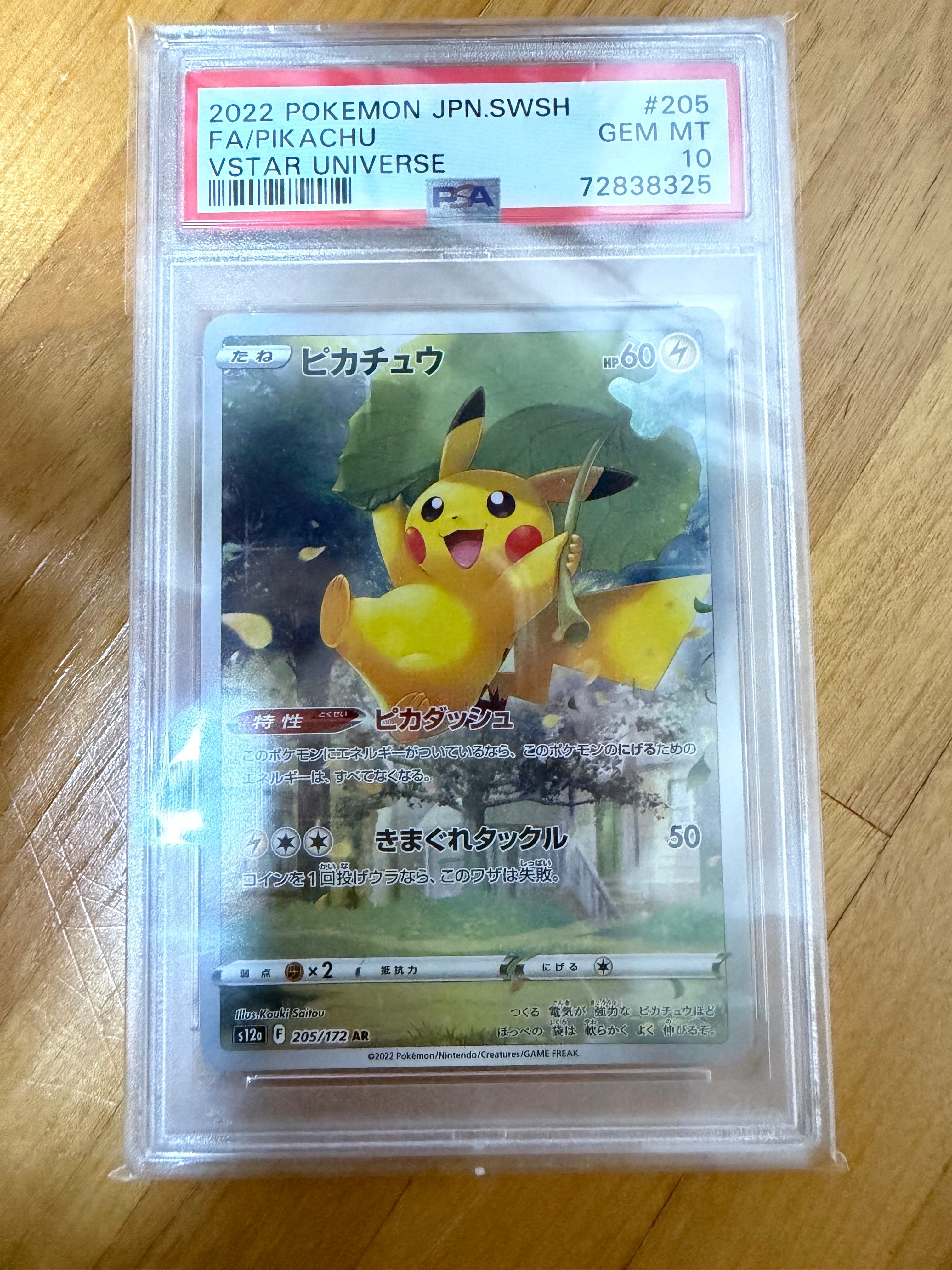 PSA10】ピカチュウ AR[s12a 205/172](ハイクラスパック「VSTAR