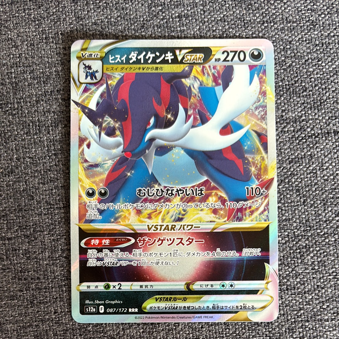 ヒスイダイケンキVSTAR RRR [s12a 087/172](ハイクラスパック「VSTARユニバース」)