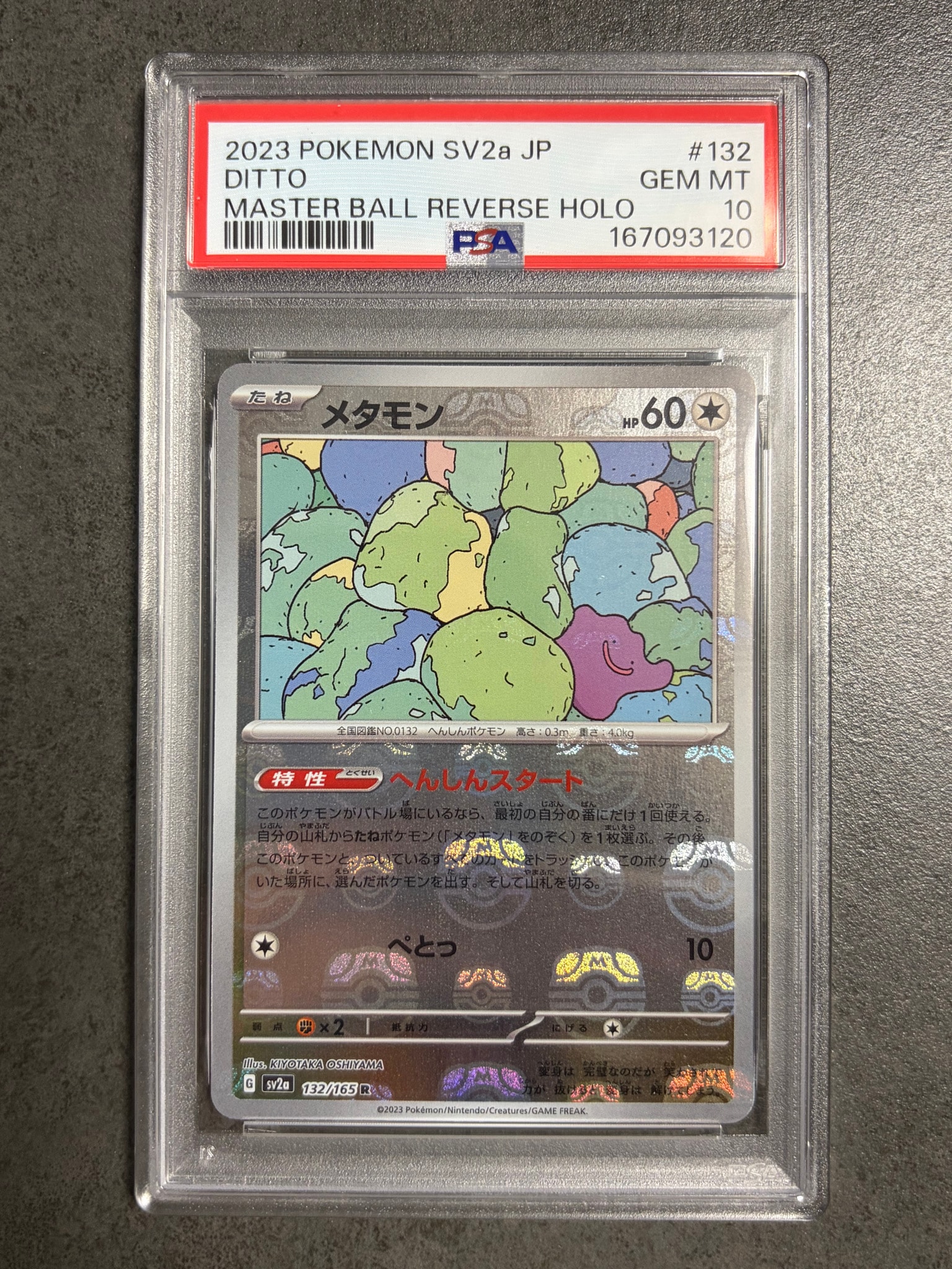 メタモン R: マスターボールミラー[SV2a 132/165](強化拡張パック「ポケモンカード151」)