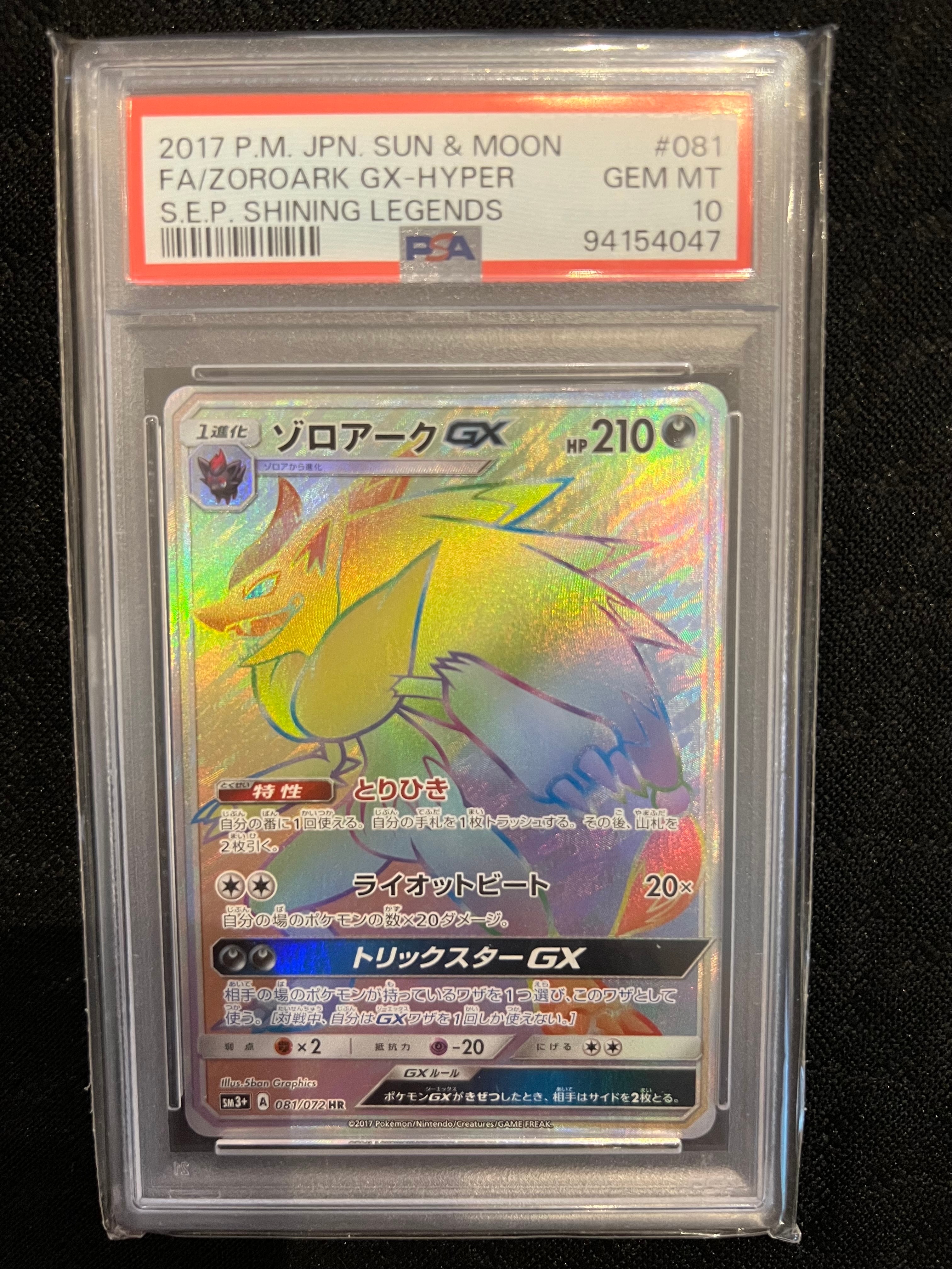 PSA10】ゾロアークGX HR[SM3+ 081/072](強化拡張パック「ひかる伝説