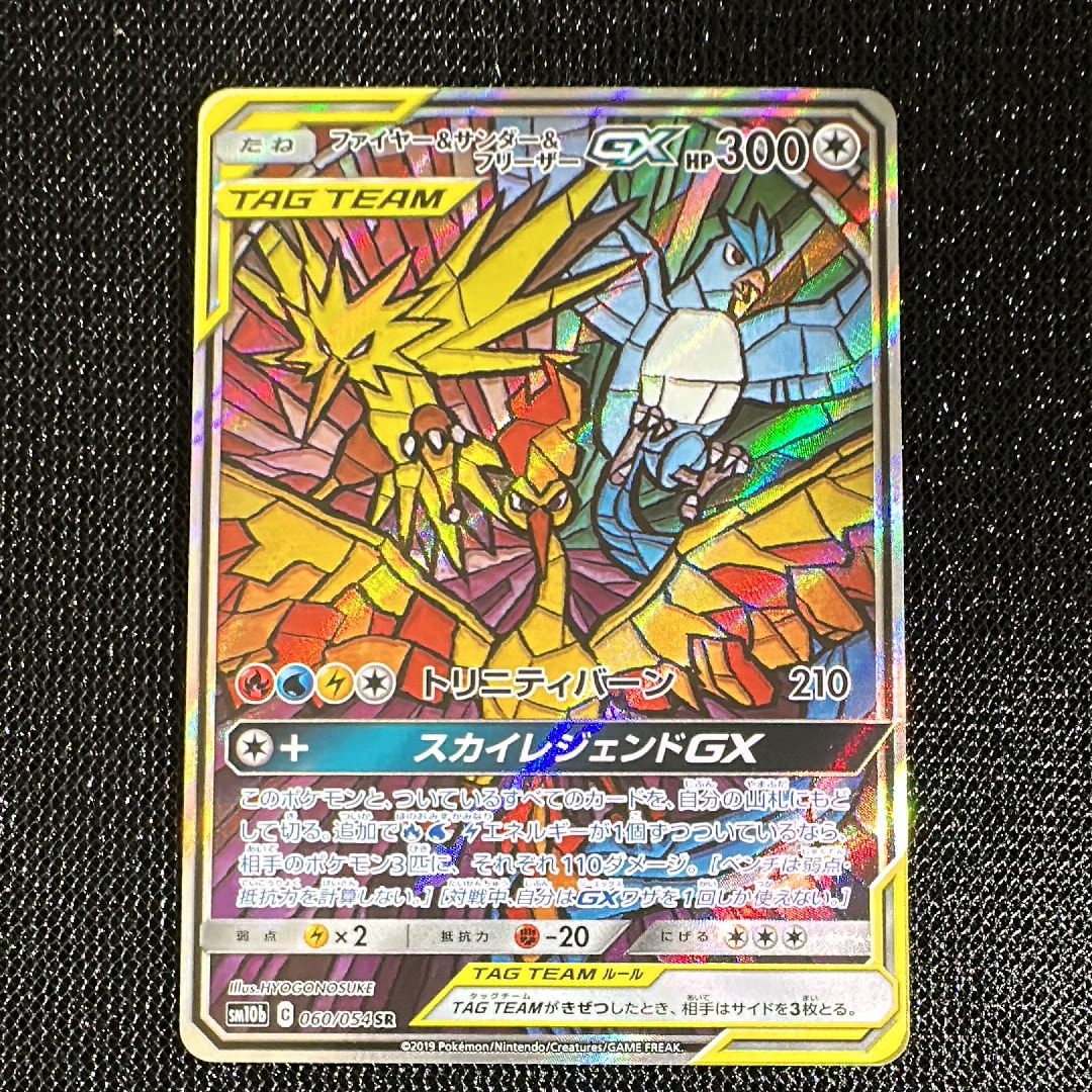 ファイヤー&サンダー&フリーザーGX SR: SA (三鳥) [SM10b 060/054](強化拡張パック「スカイレジェンド」)