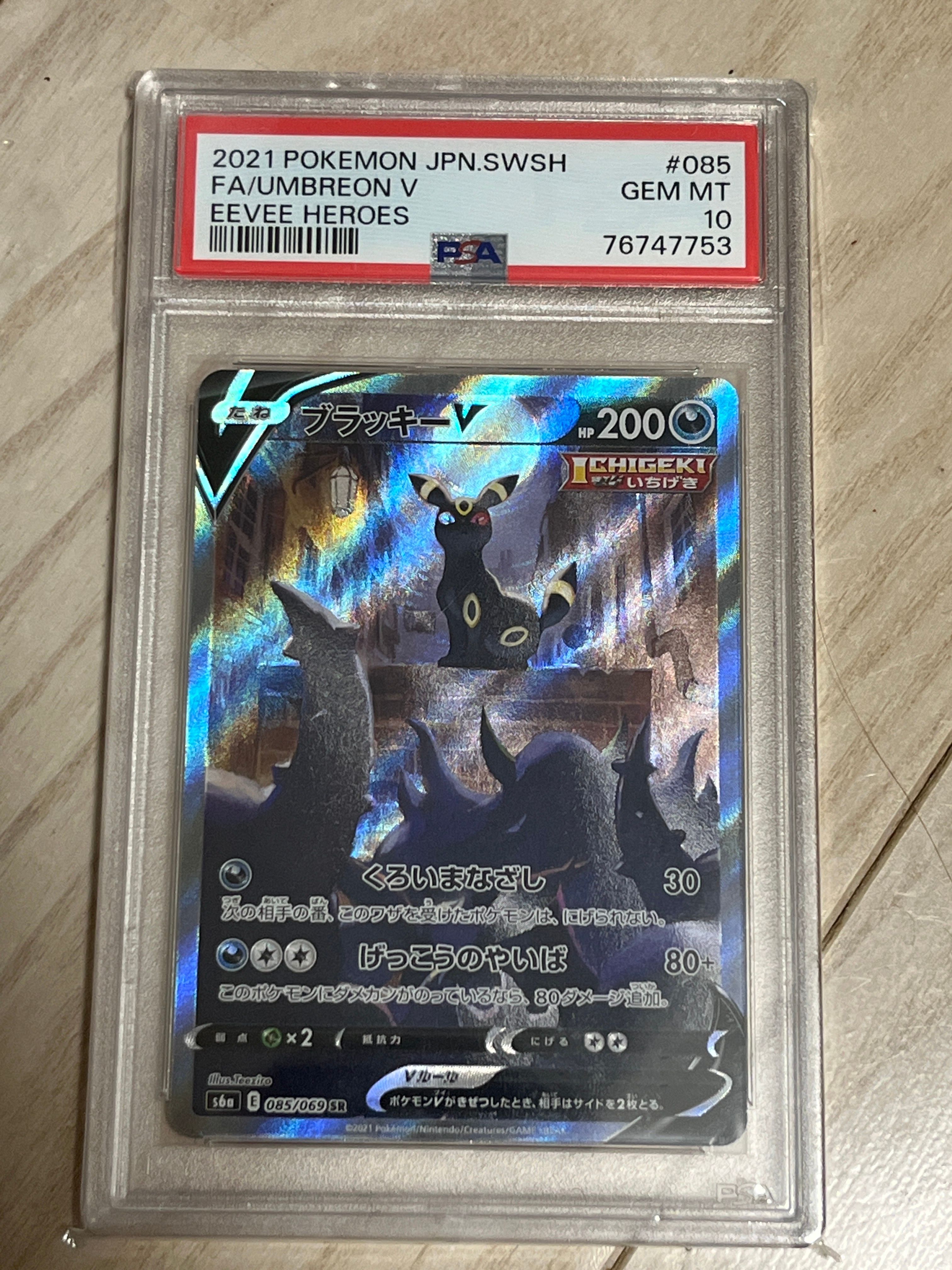 ブラッキーV SR: SA[S6a 085/069](強化拡張パック「イーブイヒーローズ」)