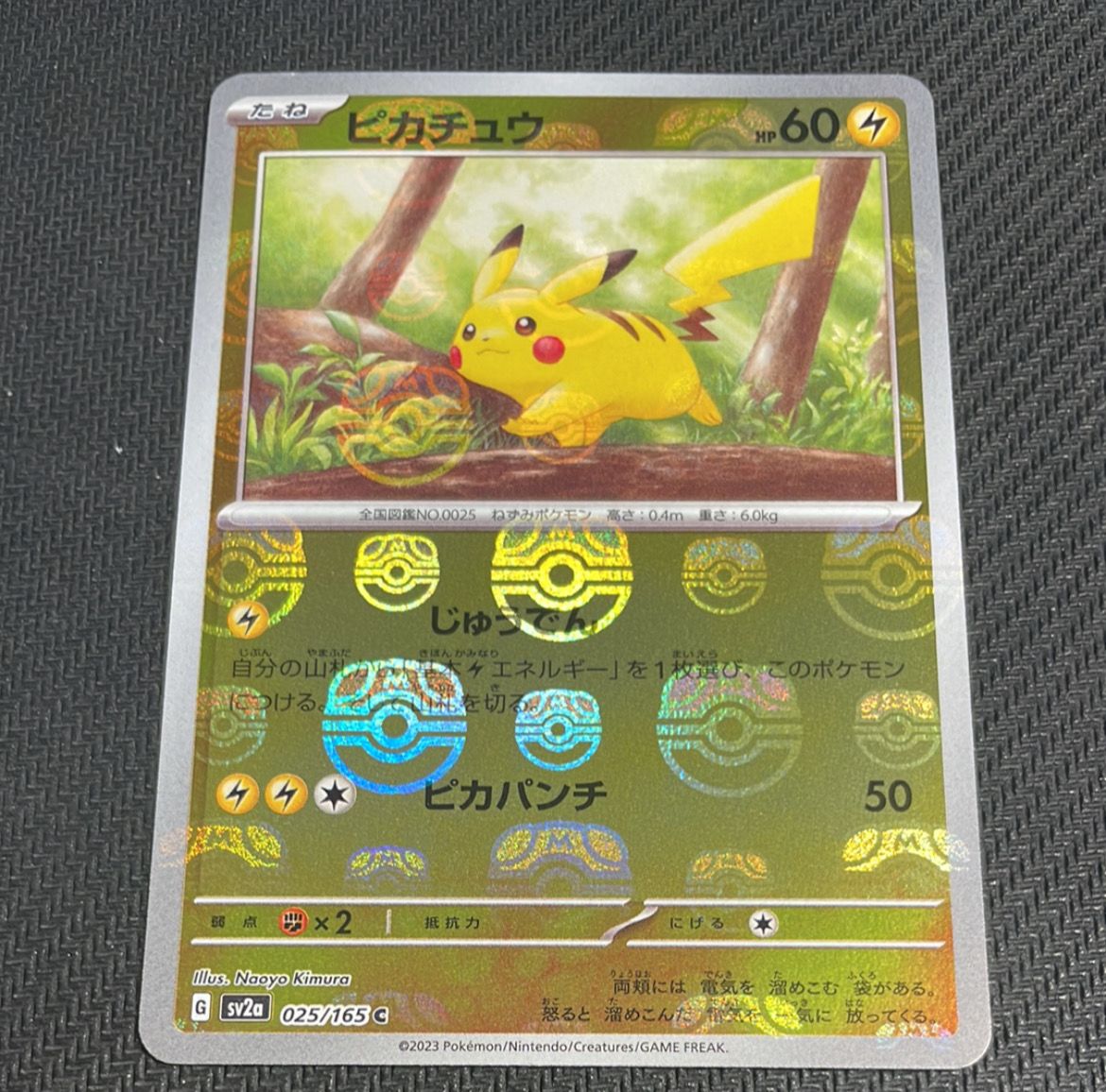 ピカチュウ C: マスターボールミラー (マスボピカチュウ) [SV2a 025/165](強化拡張パック「ポケモンカード151」)