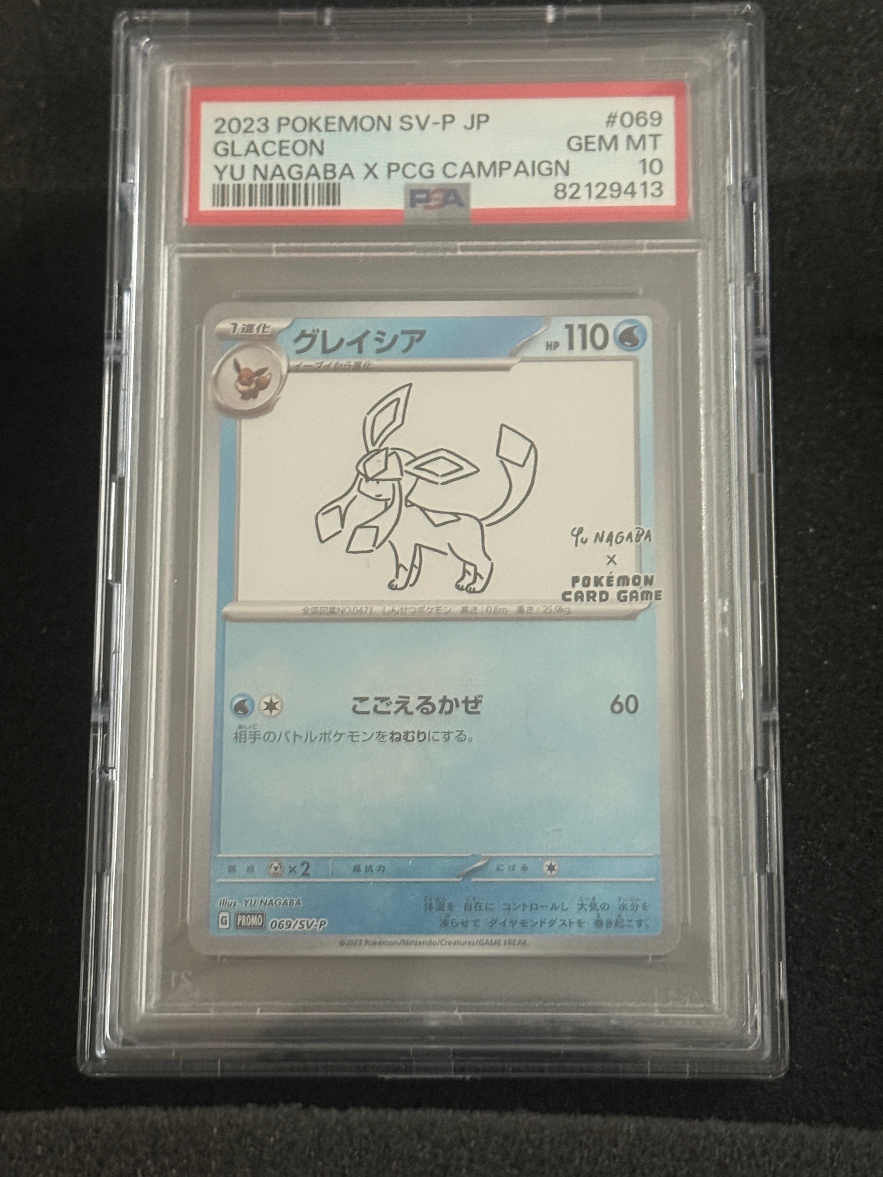 グレイシア: プロモ [SV-P 069](「YU NAGABA×ポケモンカードゲーム」プロモーションカード「SV-P」)