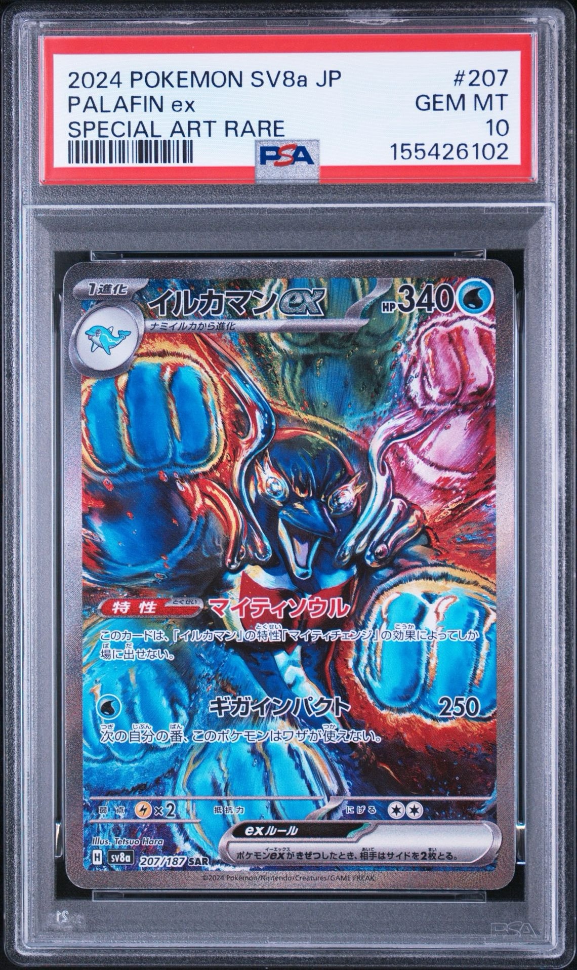 イルカマンex SAR [SV8a 207/187](ハイクラスパック「テラスタルフェス
