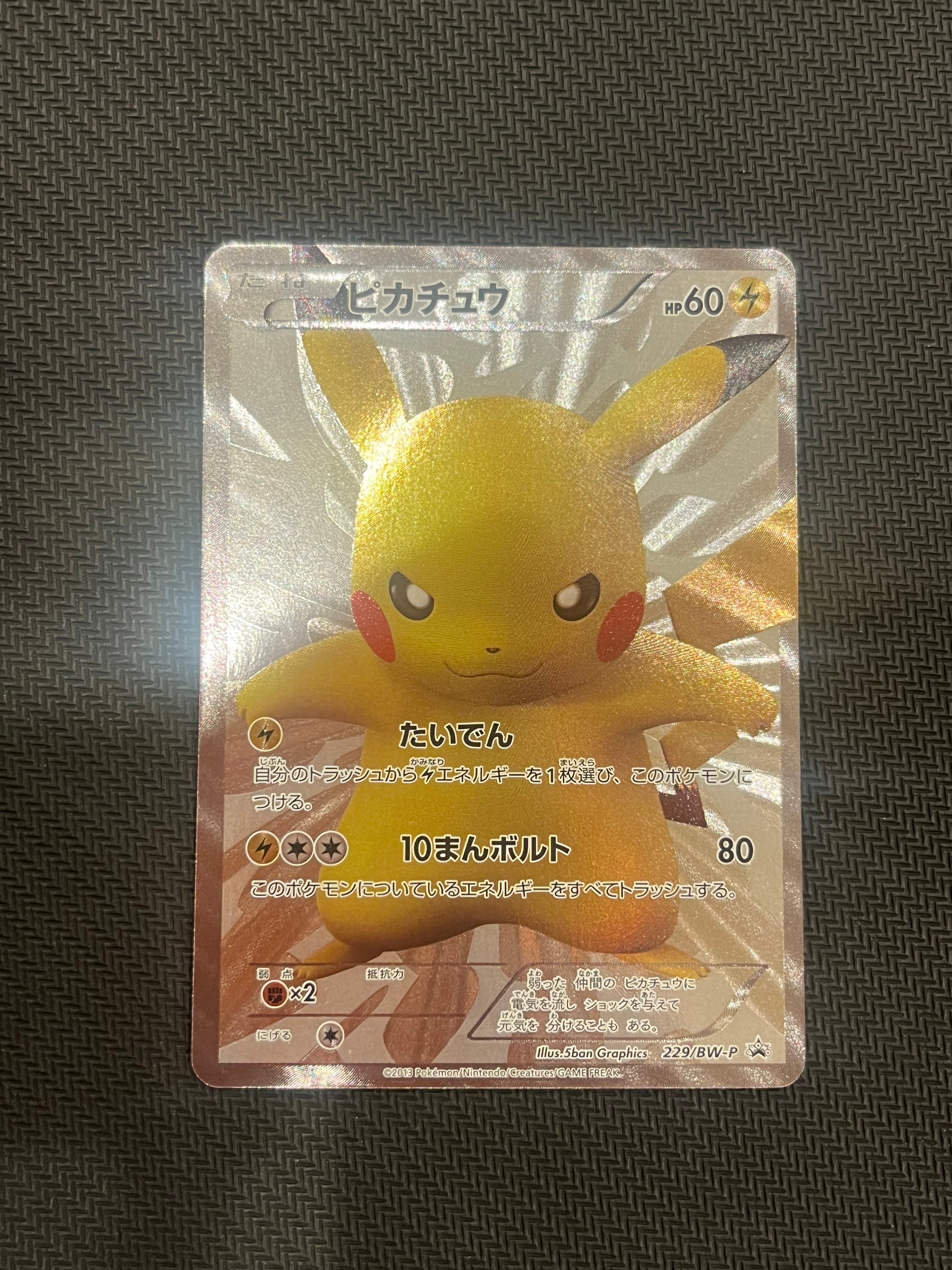 ピカチュウ P [BW-P 229/BW-P](プロモーションカード「ポケモン