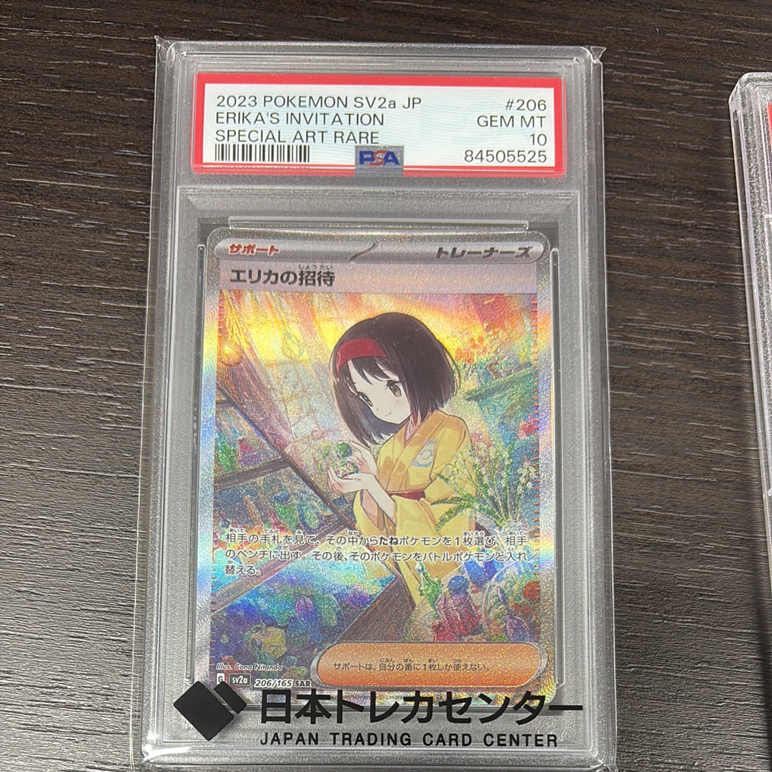 エリカの招待 SAR[SV2a 206/165](強化拡張パック「ポケモンカード151」)