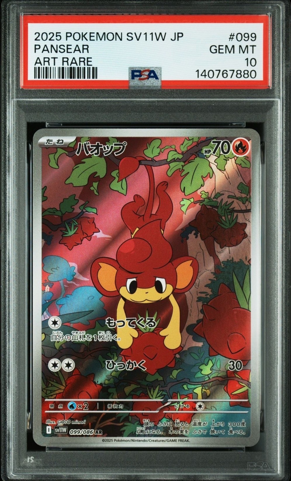 バオップ AR [SV11W 099/086](拡張パック「ホワイトフレア」)