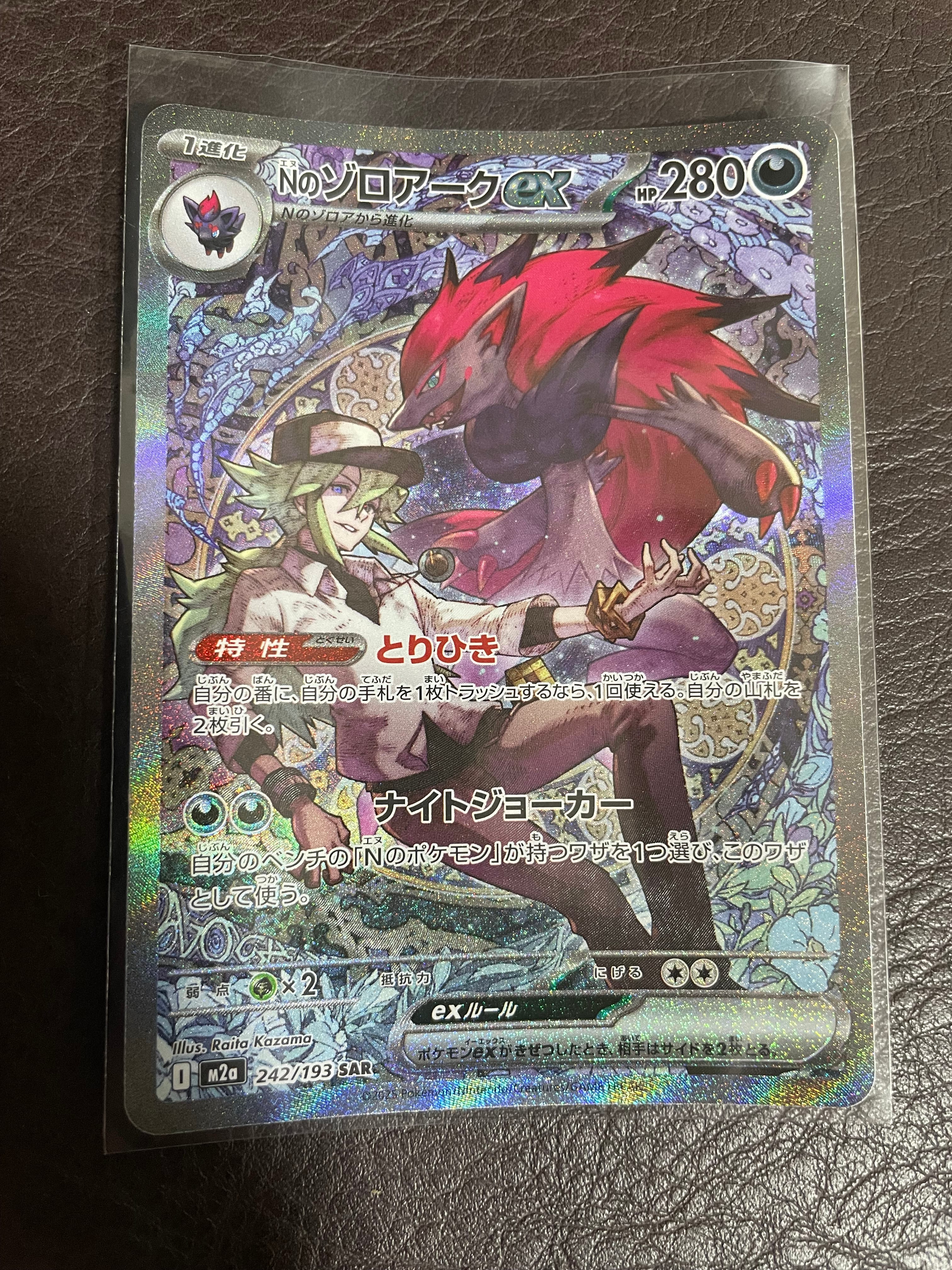Nのゾロアークex SAR [M2a 242/193](ハイクラスパック「MEGAドリームex」)