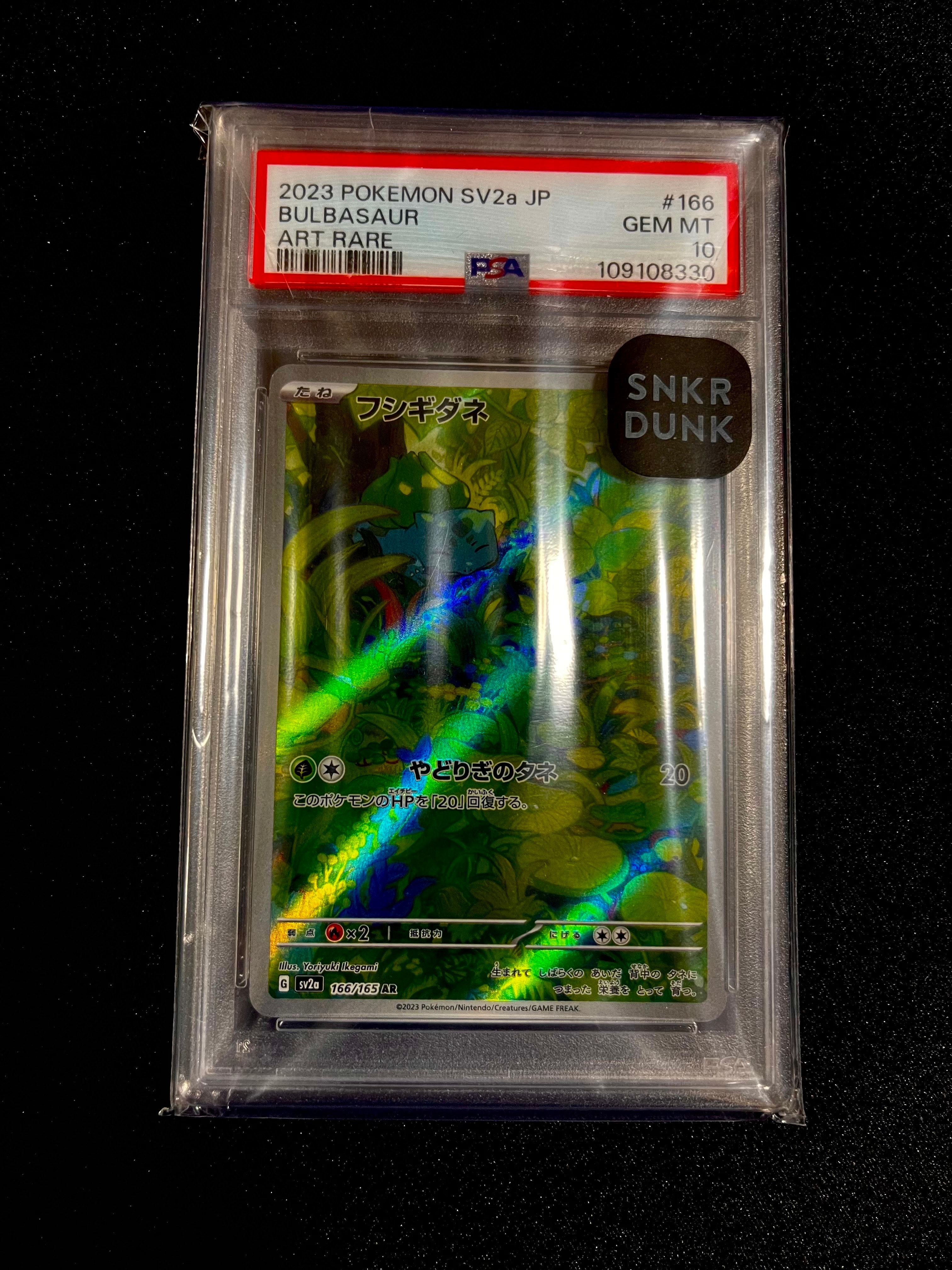 フシギダネ AR[SV2a 166/165](強化拡張パック「ポケモンカード151」)